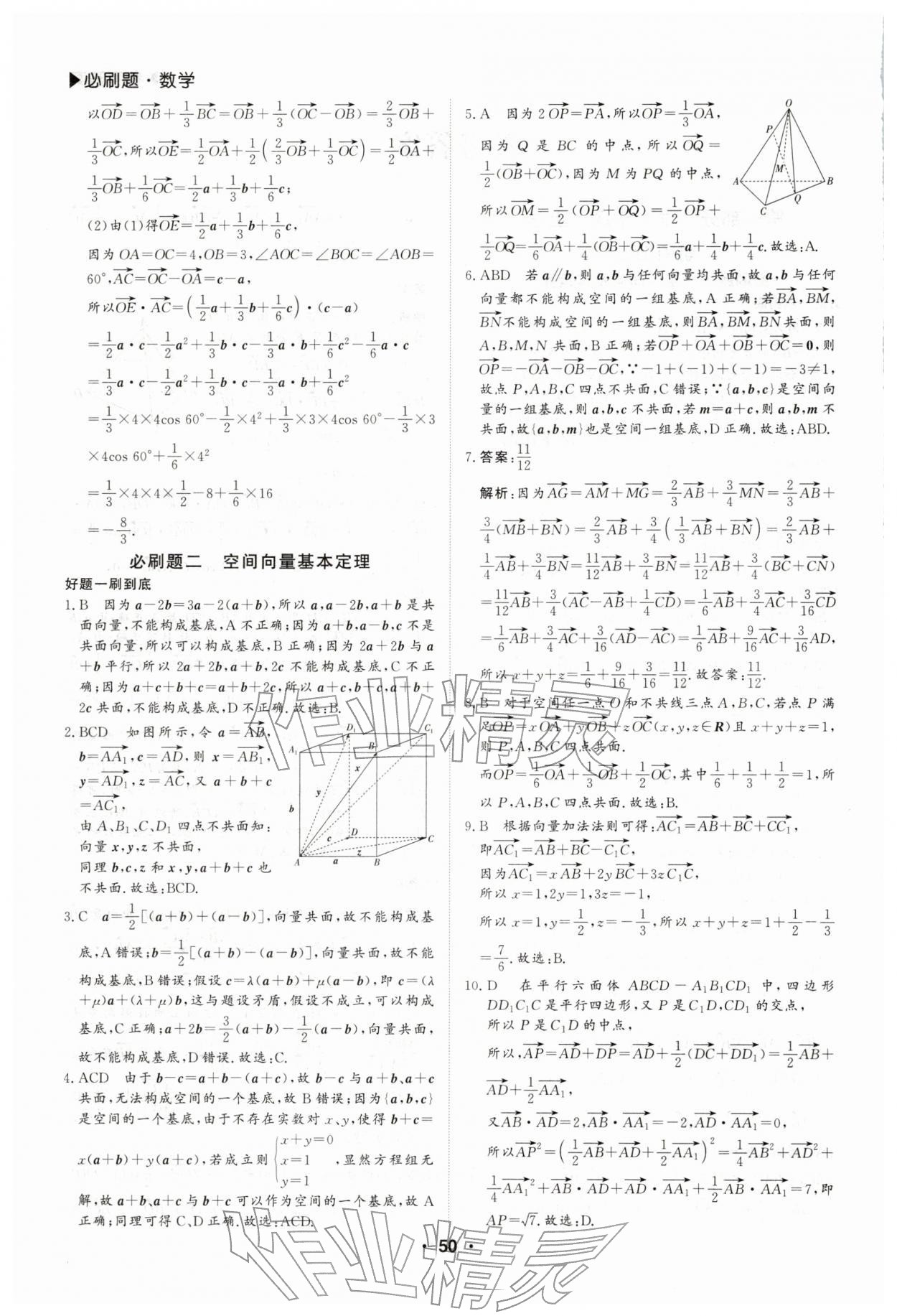 2026年假期必刷題沈陽出版社高二數(shù)學&nbsp;第2頁