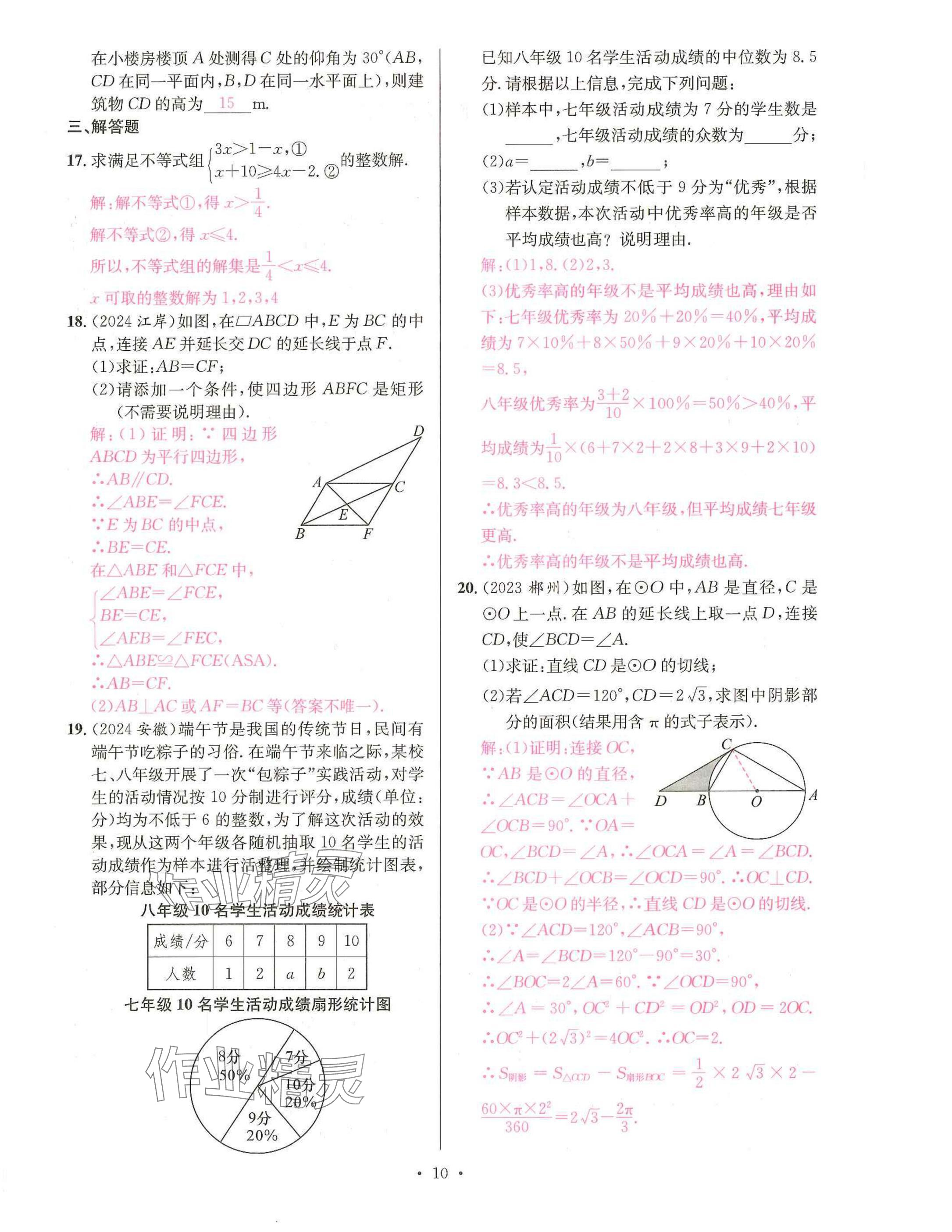 2025年一品中考數(shù)學武漢專版 參考答案第10頁