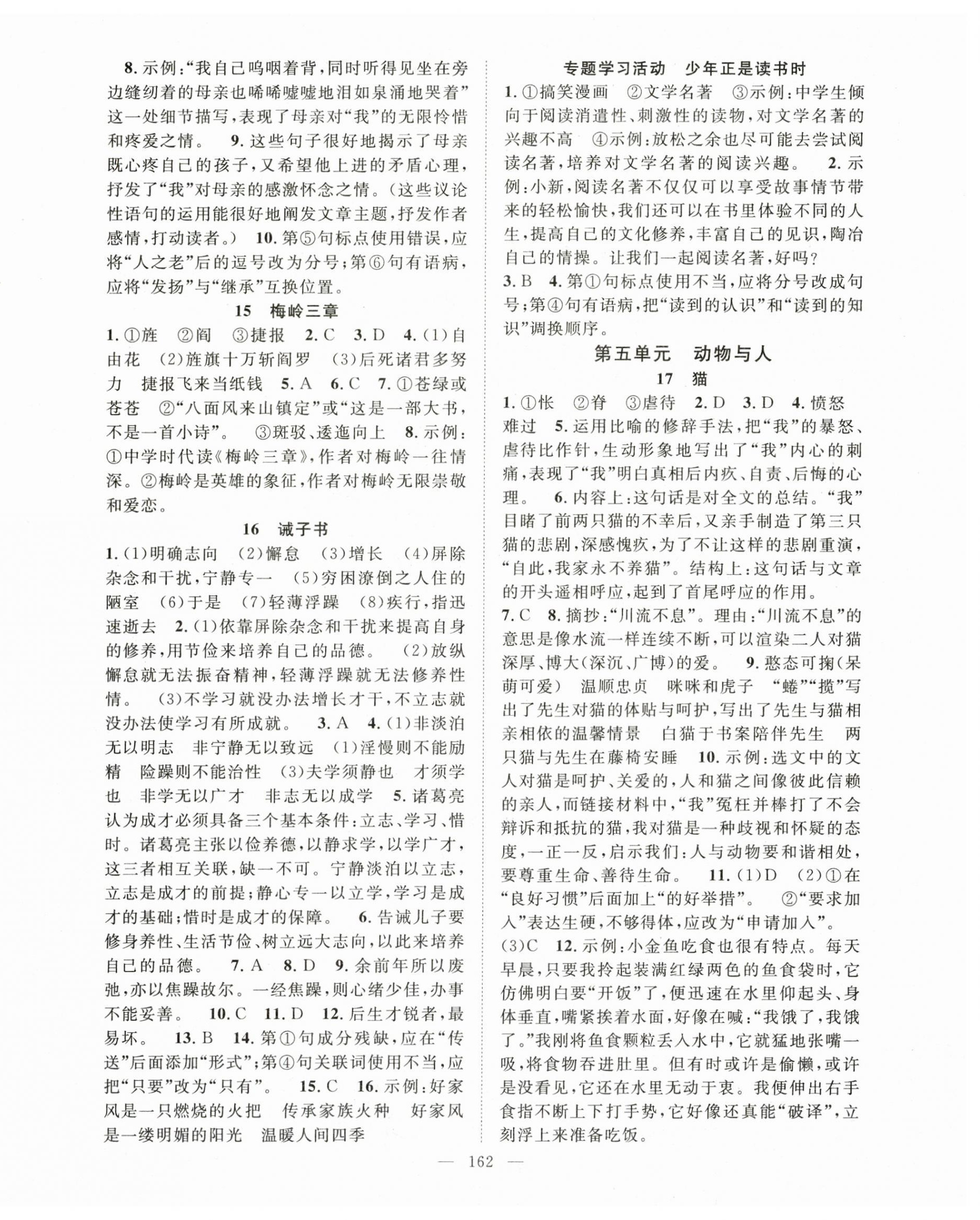 2024年名師學(xué)案七年級語文上冊人教版貴州專版 第6頁