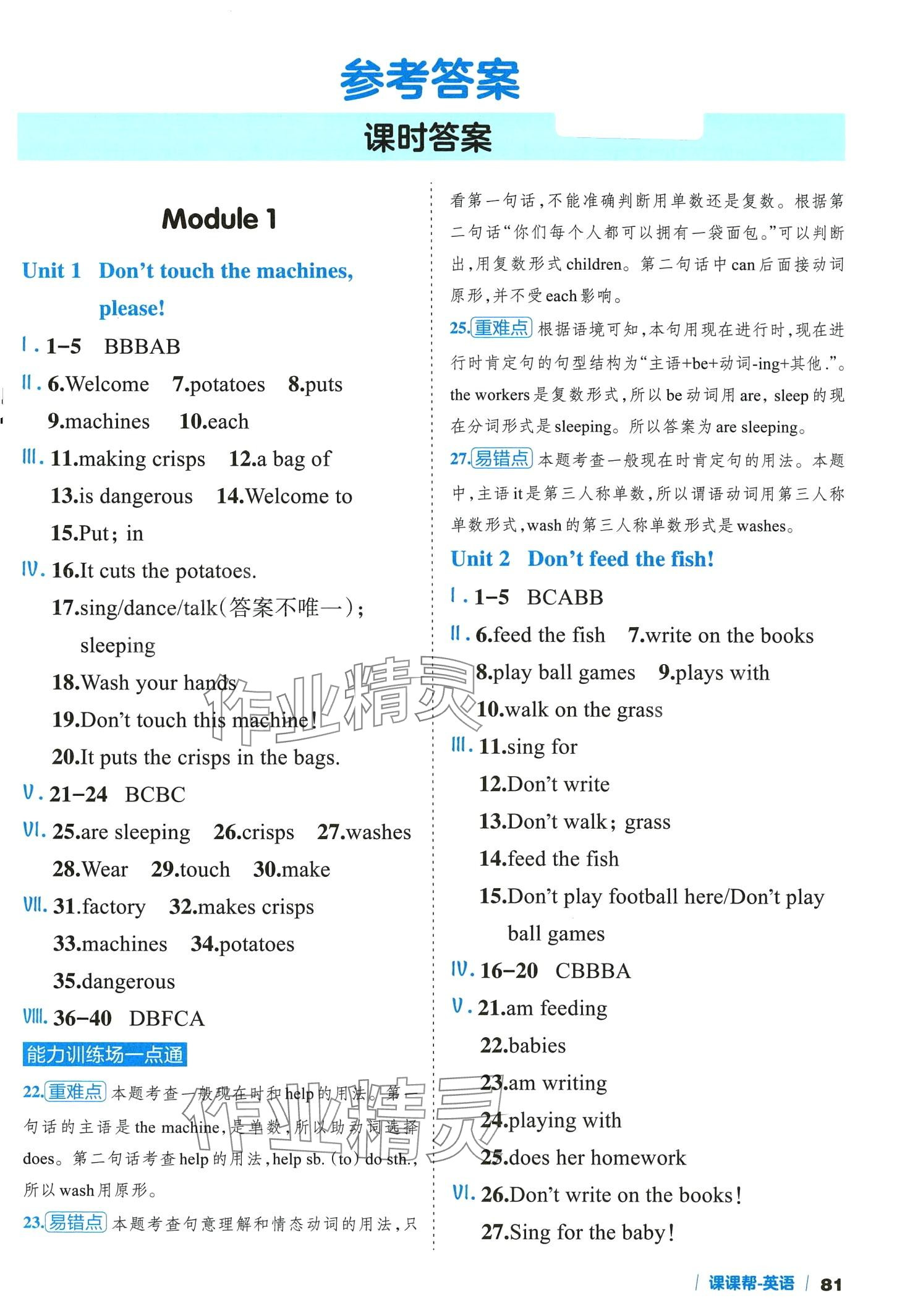 2024年課課幫四年級英語下冊外研版 第1頁