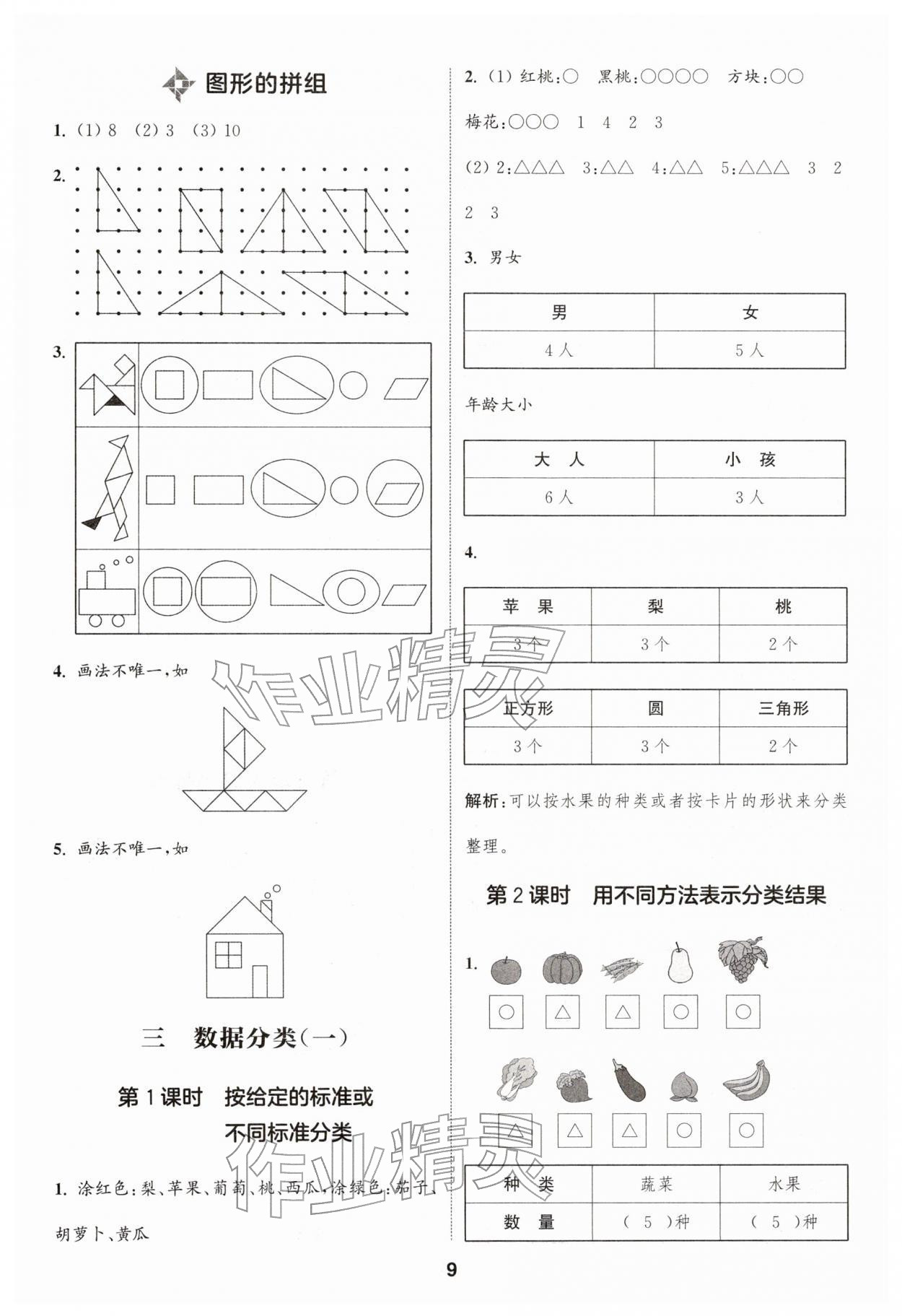 2026年通城学典课时作业本一年级数学下册苏教版&nbsp;第9页