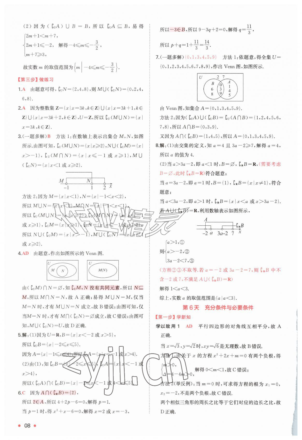 2026年一本预备新高一数学&nbsp;第8页