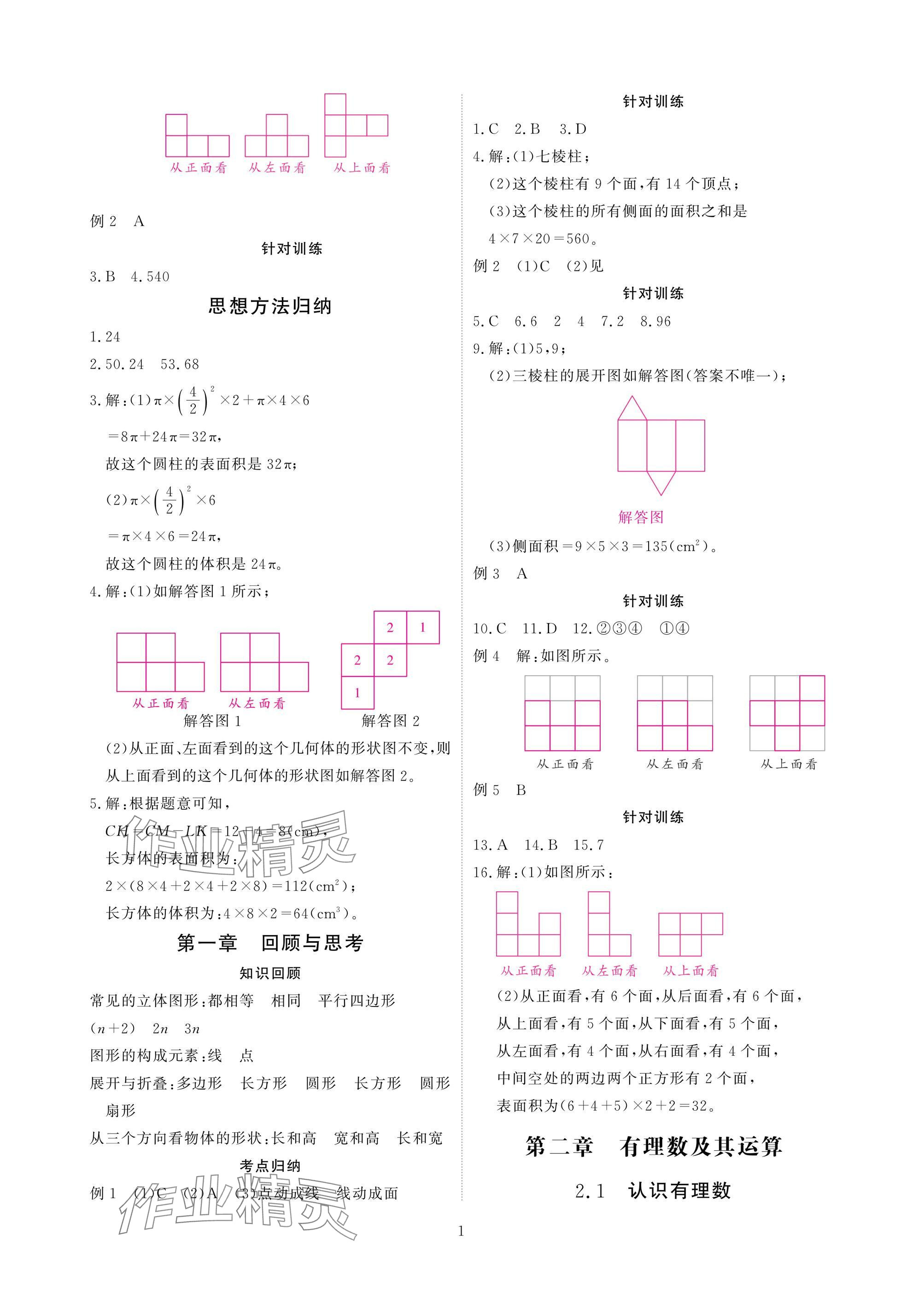 2025年优课堂给力A加七年级数学上册北师大版 参考答案第2页