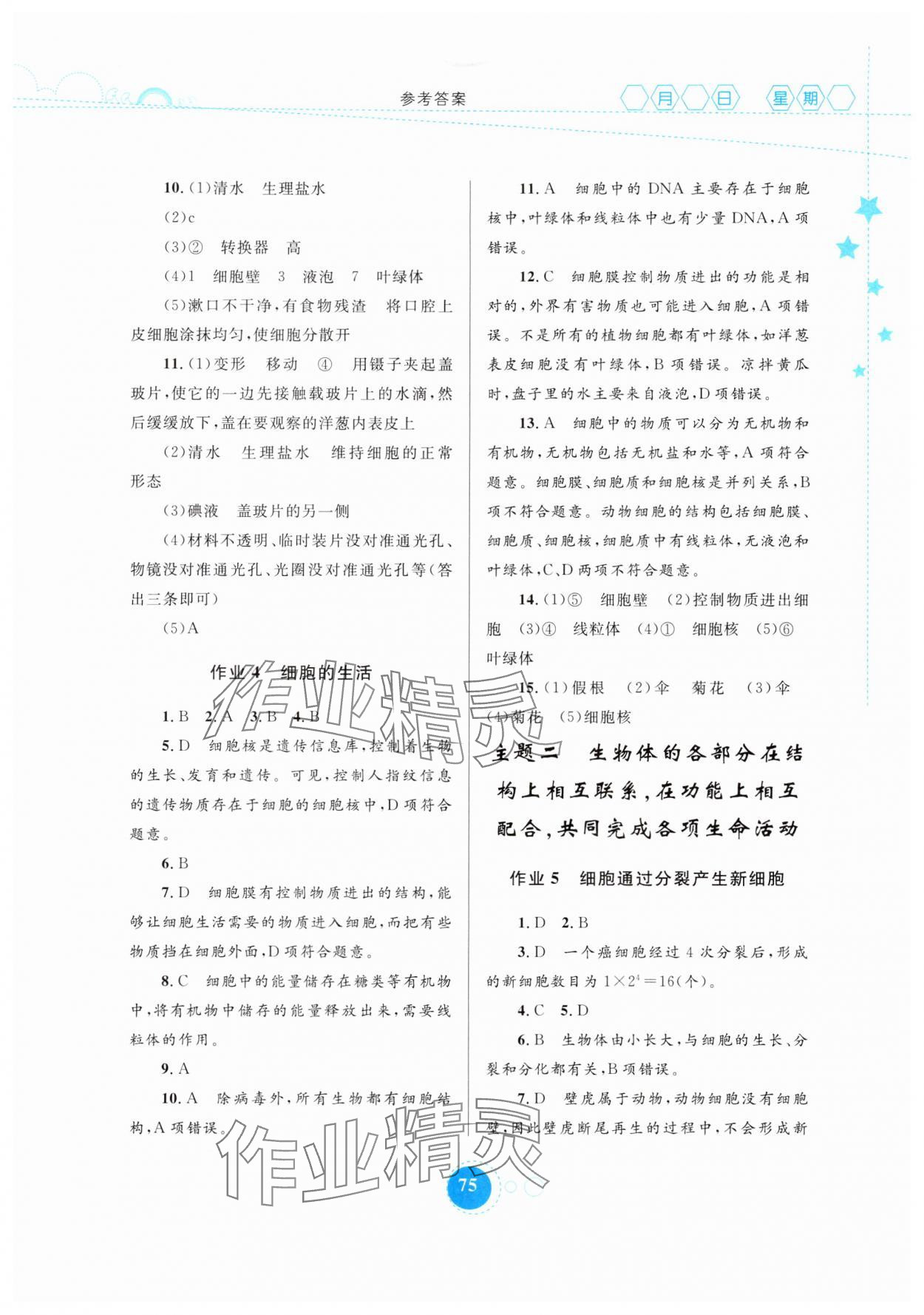 2025年寒假作业内蒙古教育出版社七年级生物 第3页