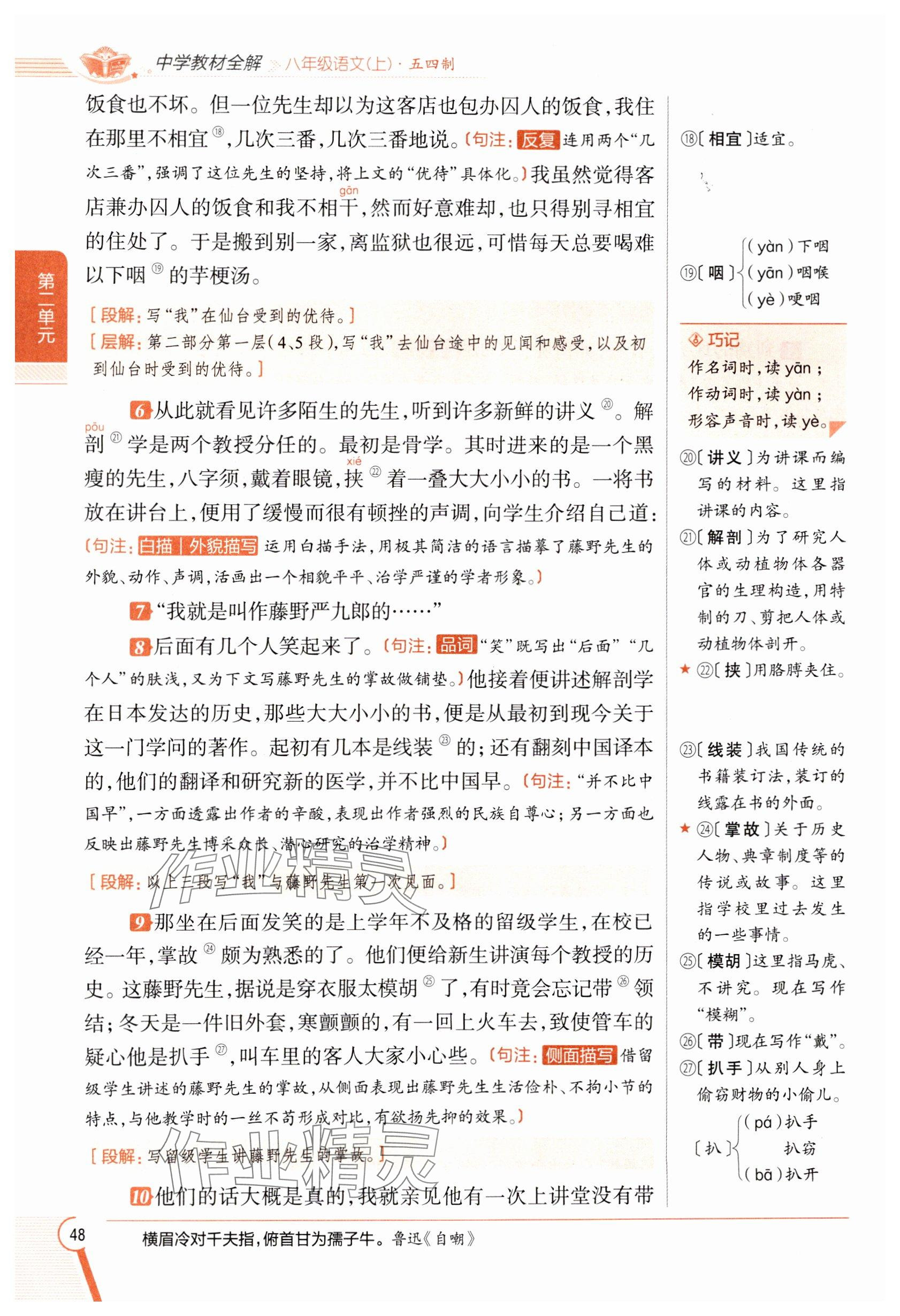 2024年教材課本八年級(jí)語(yǔ)文上冊(cè)人教版五四制 參考答案第47頁(yè)