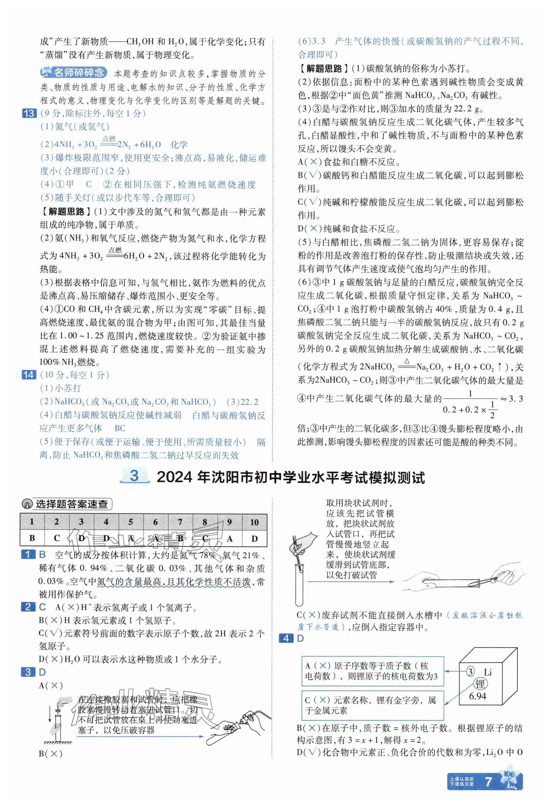 2025年金考卷中考45套匯編化學(xué)遼寧專(zhuān)版 參考答案第7頁(yè)