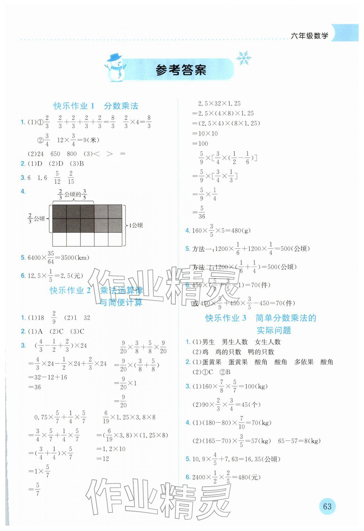 2026年黄冈小状元寒假作业龙门书局六年级数学人教版云南专版&nbsp;第1页