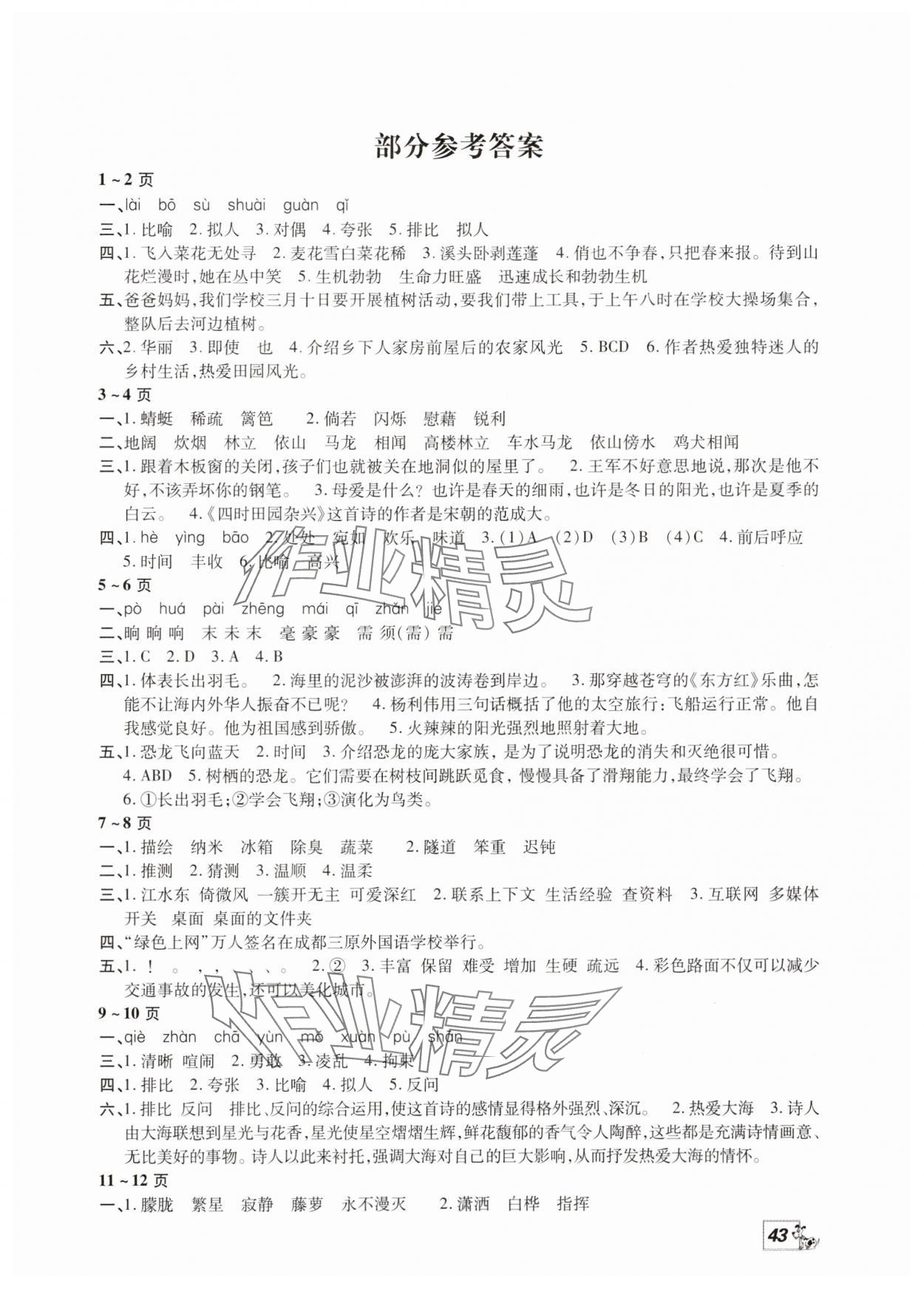 2025年快樂暑假快樂學四年級語文人教版中原農(nóng)民出版社 第1頁