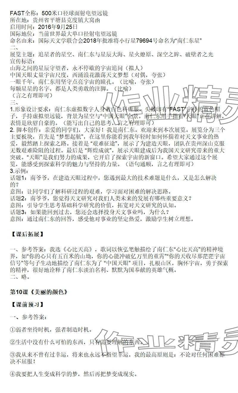 2025年知识与能力训练八年级语文上册人教版 参考答案第7页