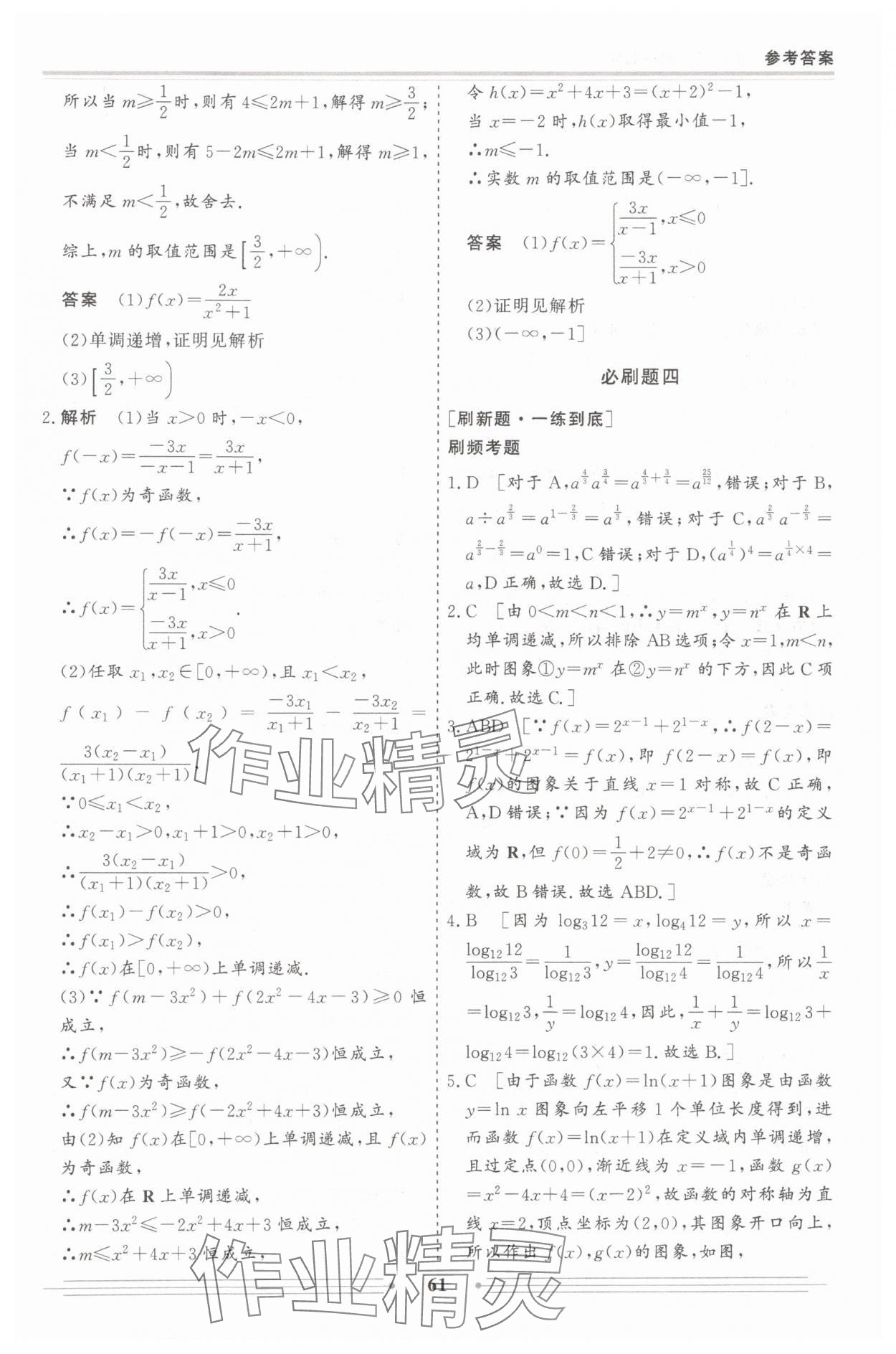 2025年贏在高考假期作業必刷題高一數學&nbsp;參考答案第7頁