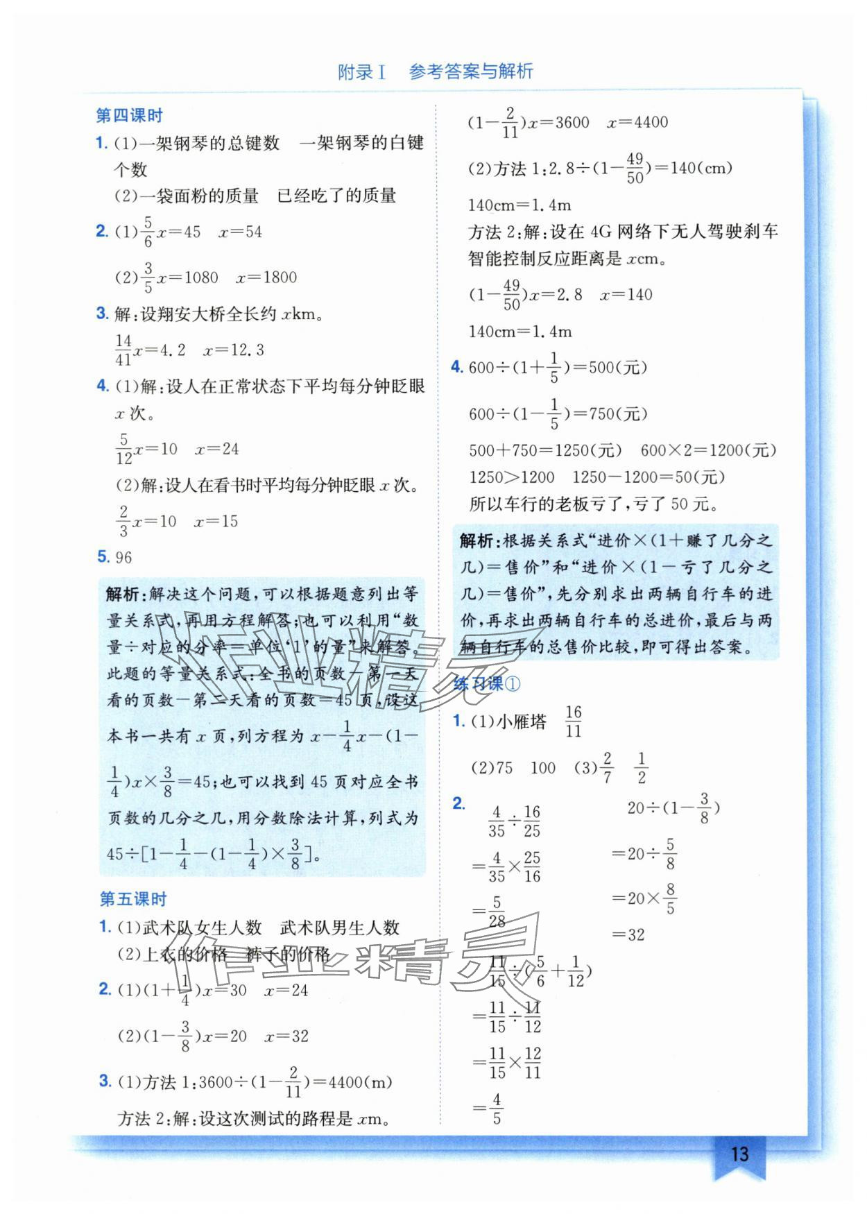 2025年黄冈小状元作业本六年级数学上册人教版重庆专版 第13页