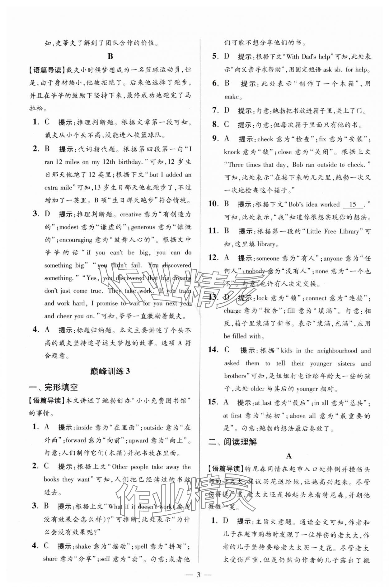 2024年小题狂做九年级英语上册译林版巅峰版 参考答案第3页