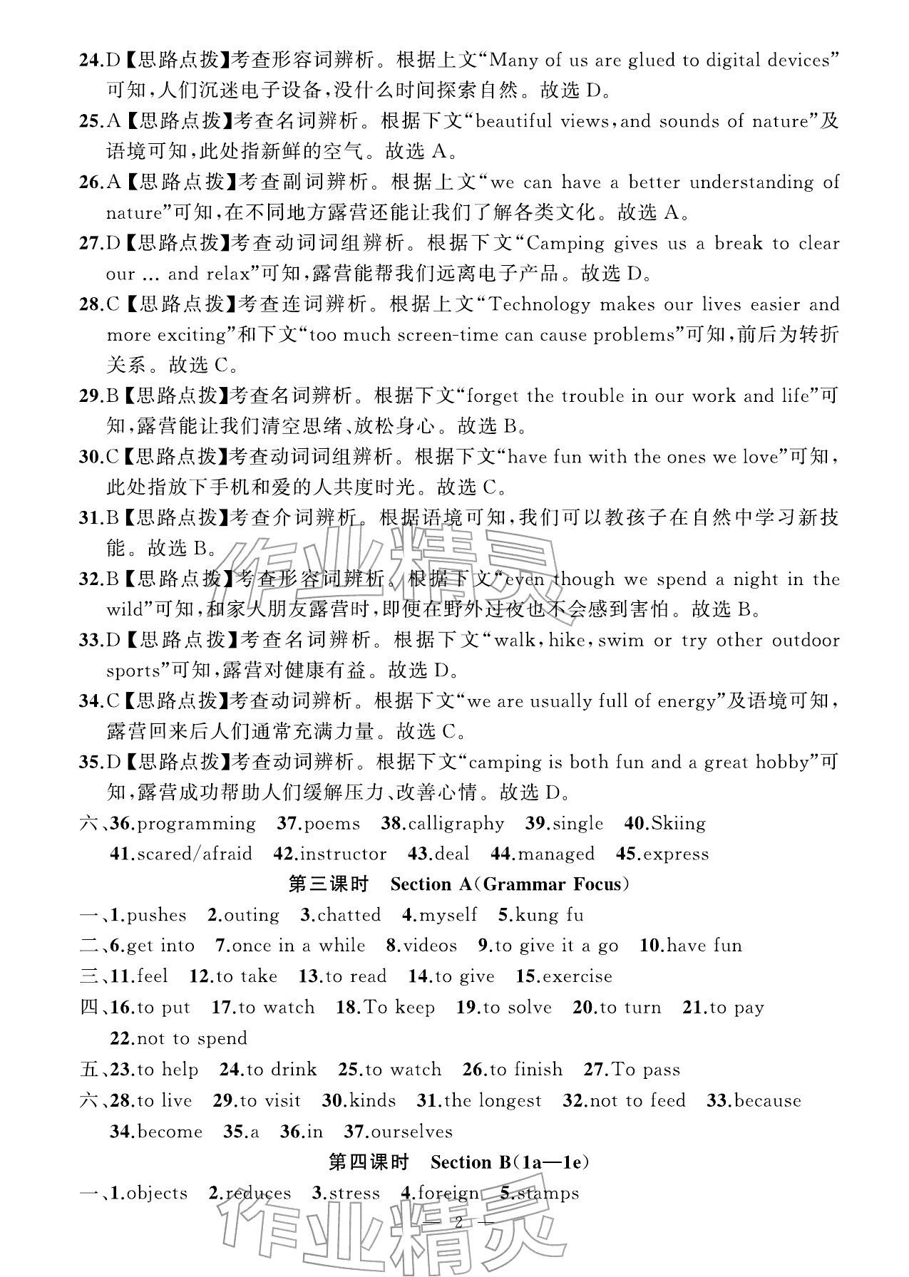 2026年名师面对面学科素养评价八年级英语下册人教版&nbsp;参考答案第2页