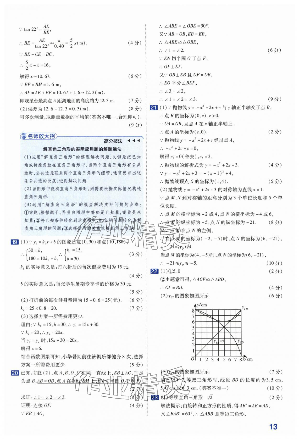 2024年金考卷45套匯編數(shù)學(xué)河南專版 第13頁