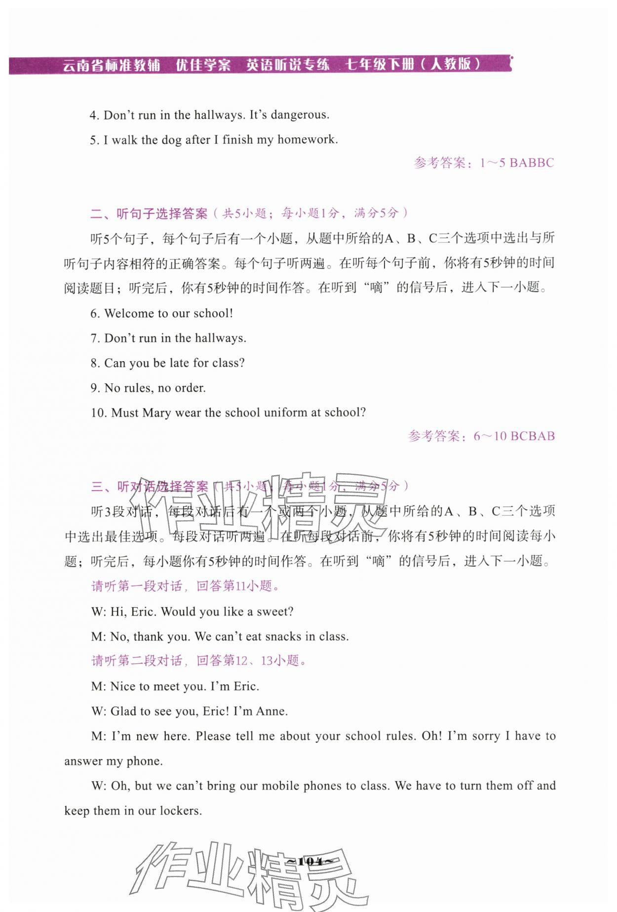 2025年云南省標準教輔優(yōu)佳學(xué)案七年級英語聽說專練下冊人教版 第8頁
