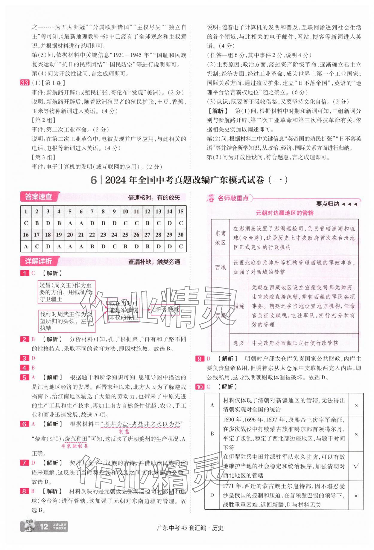 2025年金考卷45套匯編歷史廣東專(zhuān)版 第12頁(yè)