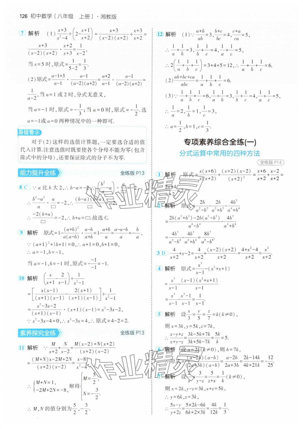 2024年5年中考3年模拟初中数学八年级上册湘教版 第8页