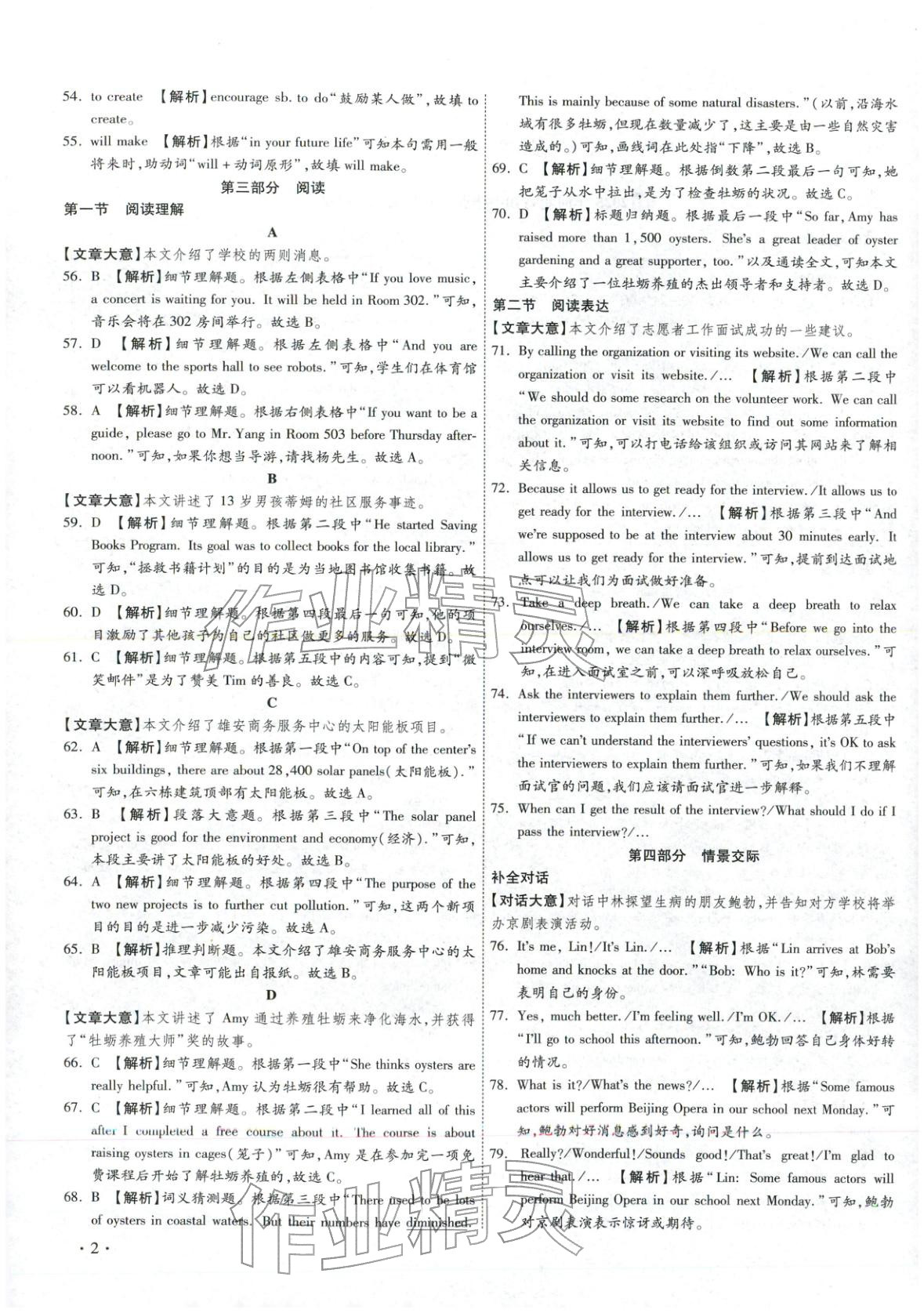 2026年河北中考必備卷英語 第2頁