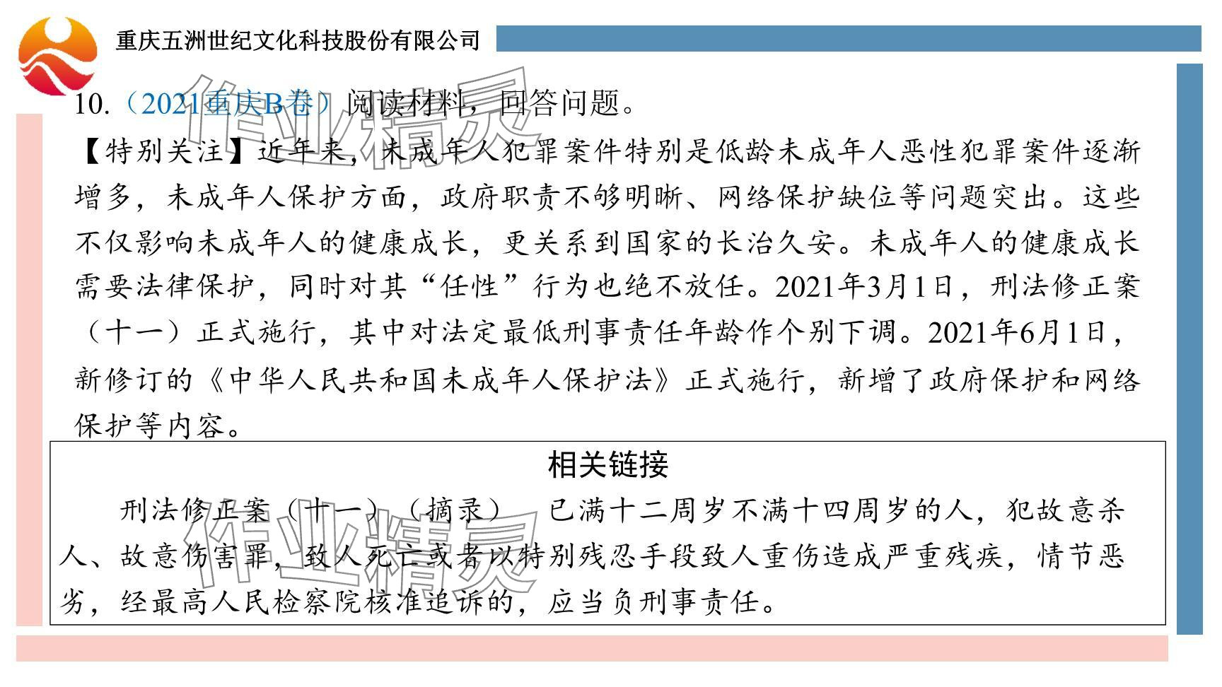 2024年學(xué)習(xí)指要綜合本九年級(jí)道德與法治 參考答案第21頁(yè)