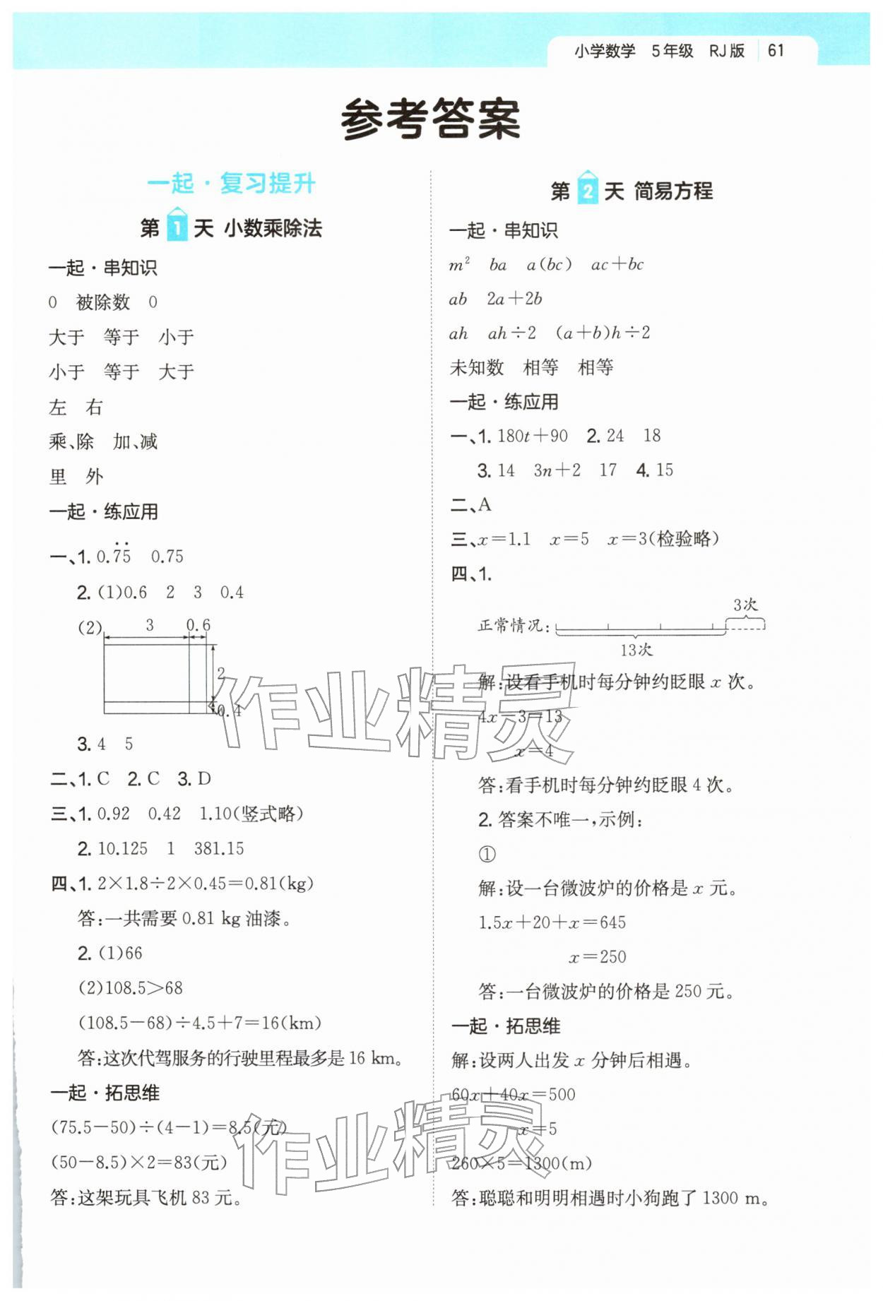 2026年一起寫寒假作業(yè)五年級數(shù)學(xué)人教版&nbsp;第1頁