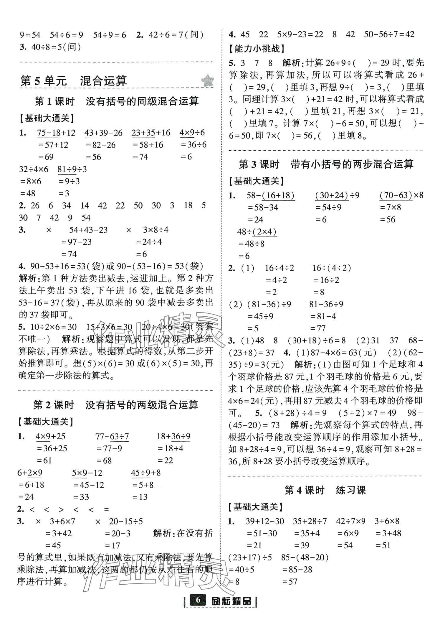 2024年勵(lì)耘書業(yè)勵(lì)耘新同步二年級數(shù)學(xué)下冊人教版 第6頁