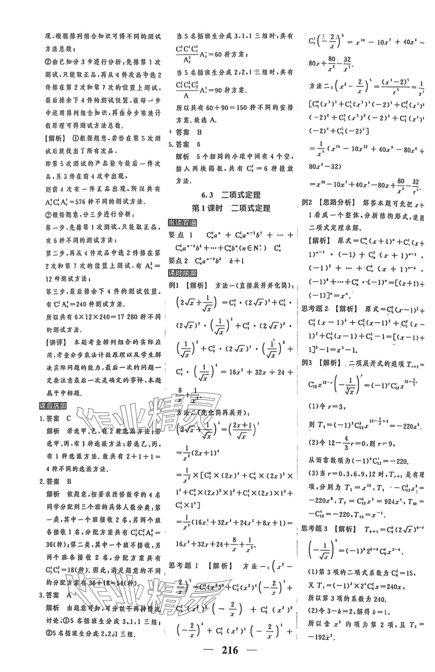 2024年高考調(diào)研衡水重點(diǎn)中學(xué)新教材同步學(xué)案數(shù)學(xué) 第10頁(yè)