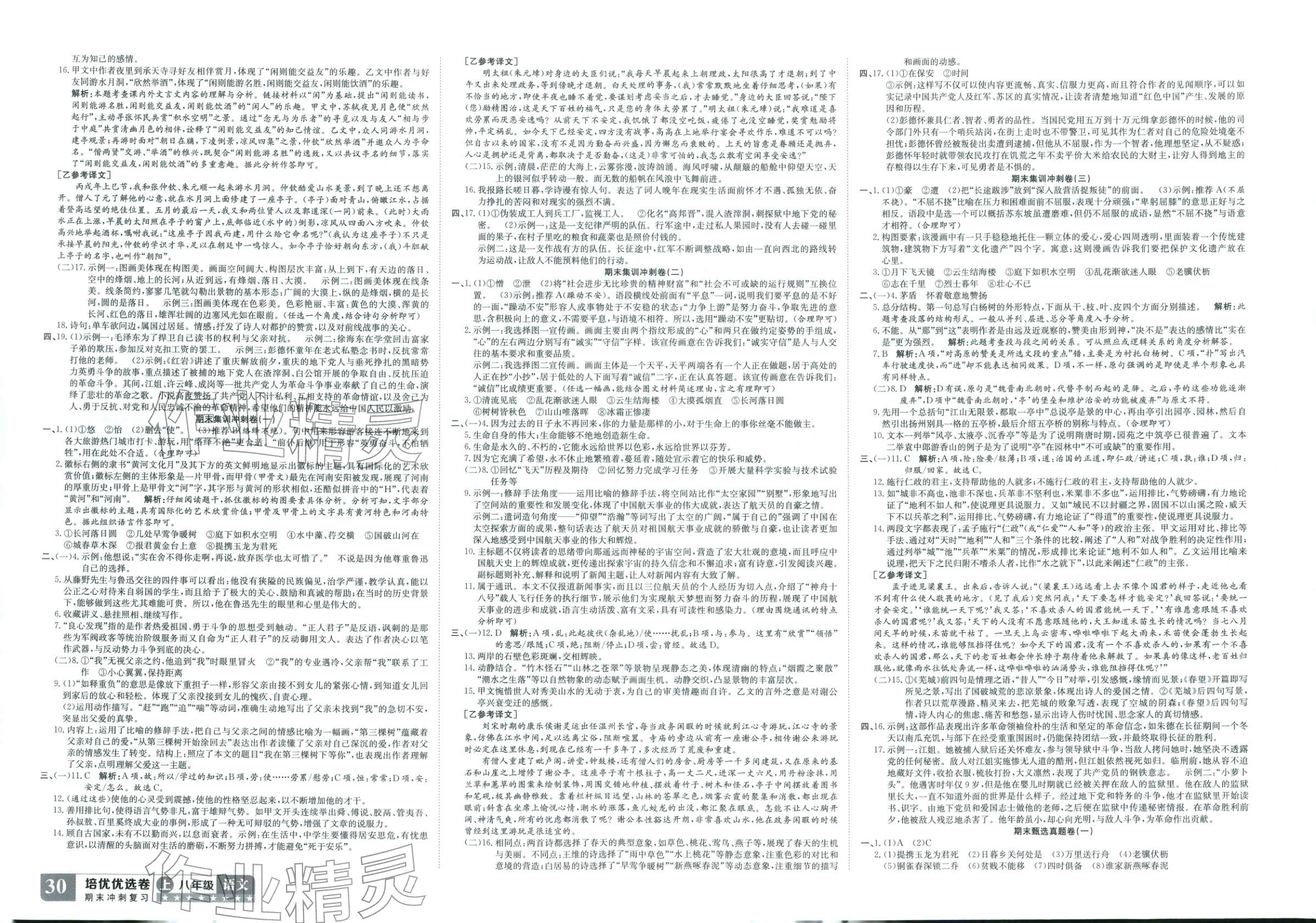 2025年金优教辅培优优选卷八年级语文上册人教版 第2页