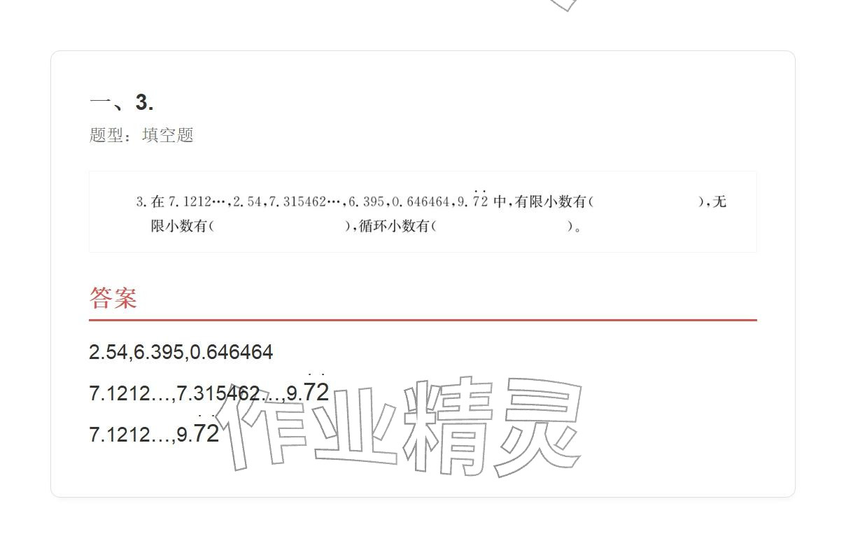 2025年学业水平评价同步检测卷五年级数学上册人教版&nbsp;参考答案第56页