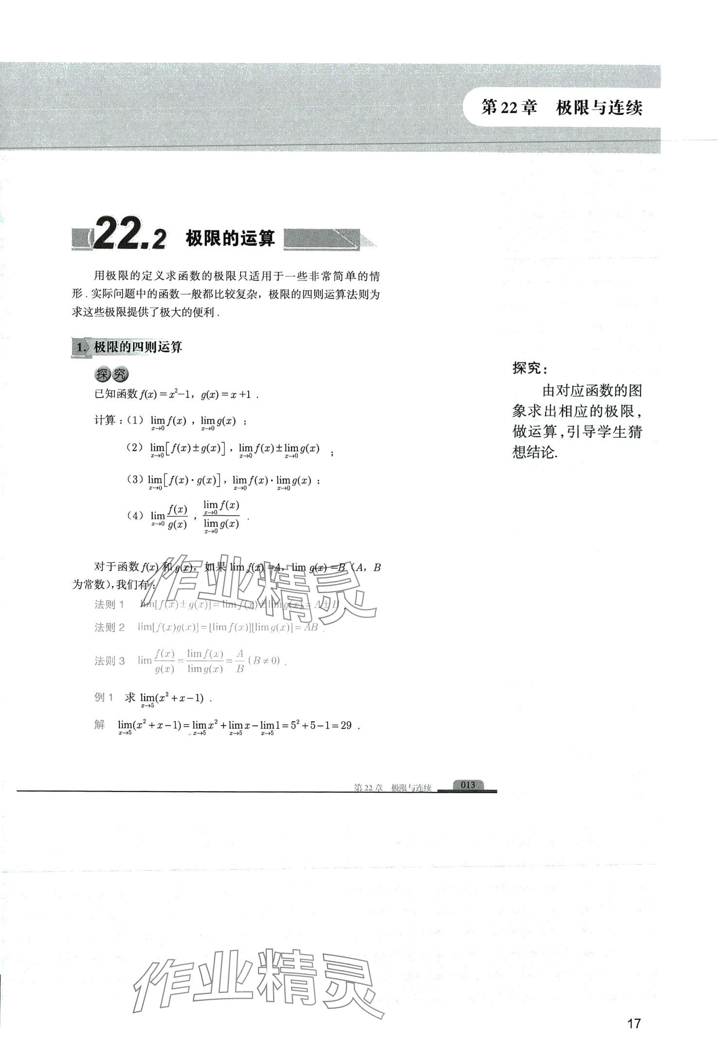 2024年中高職貫通教材課本中職數學第六冊 第17頁