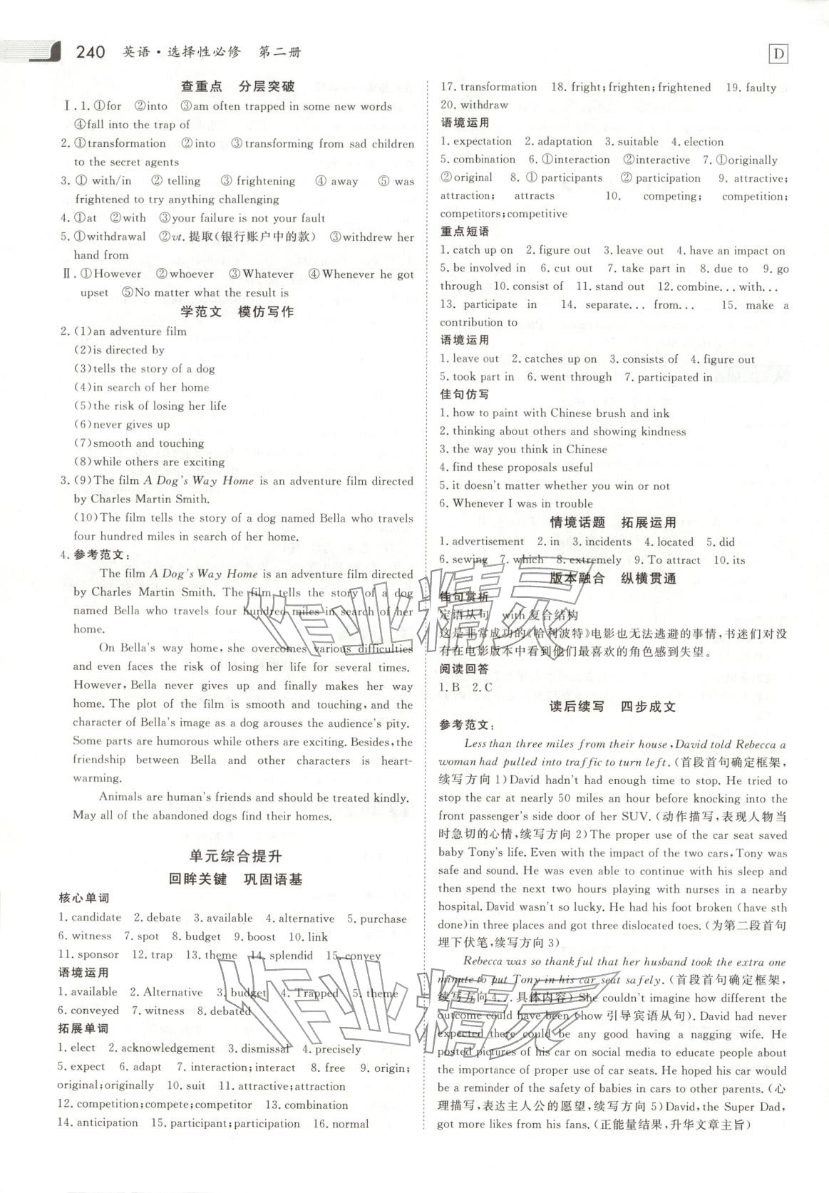2025年金版新学案高中英语选择性必修第二册 第9页