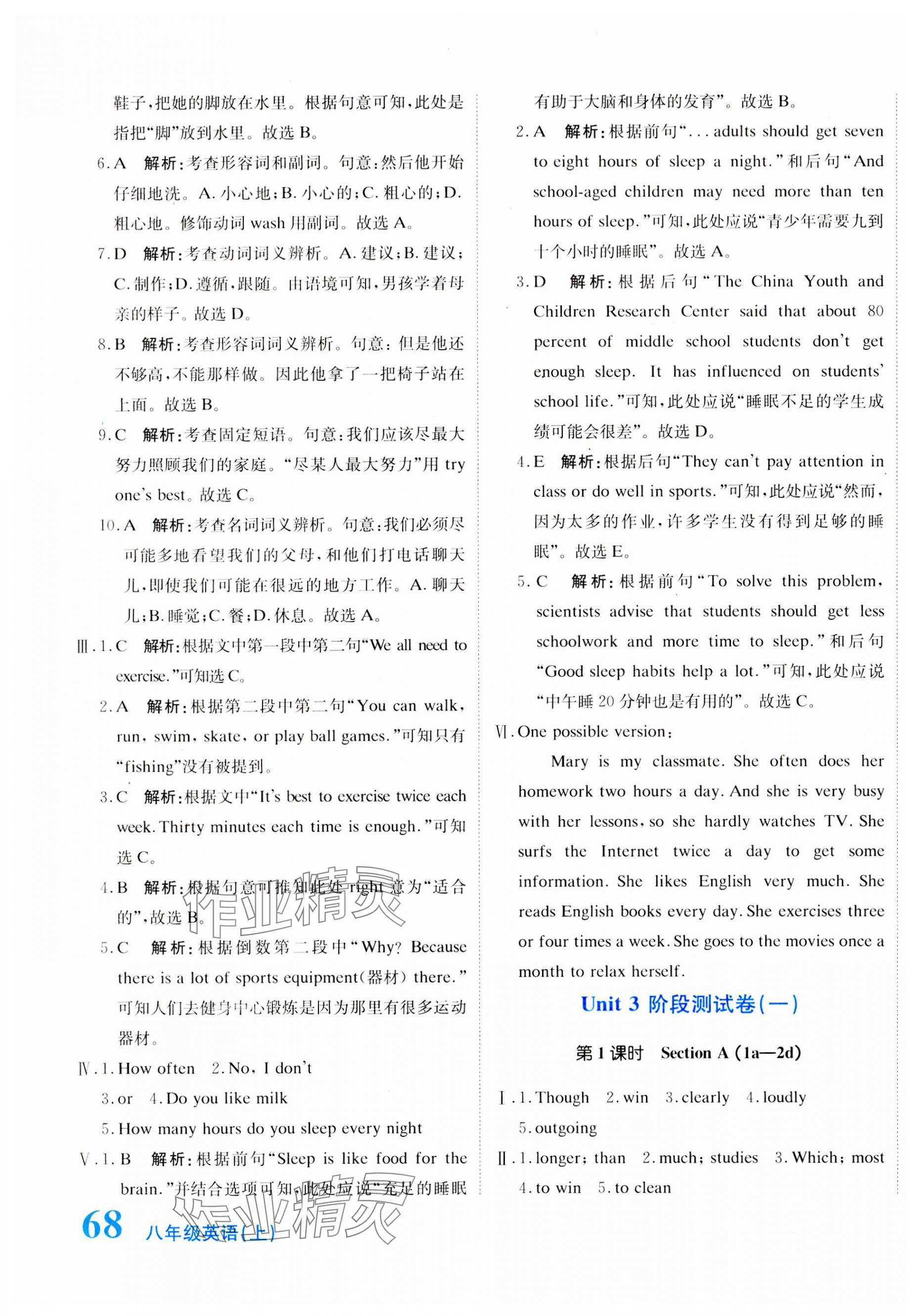 2023年新目標(biāo)檢測同步單元測試卷八年級英語上冊人教版 第7頁