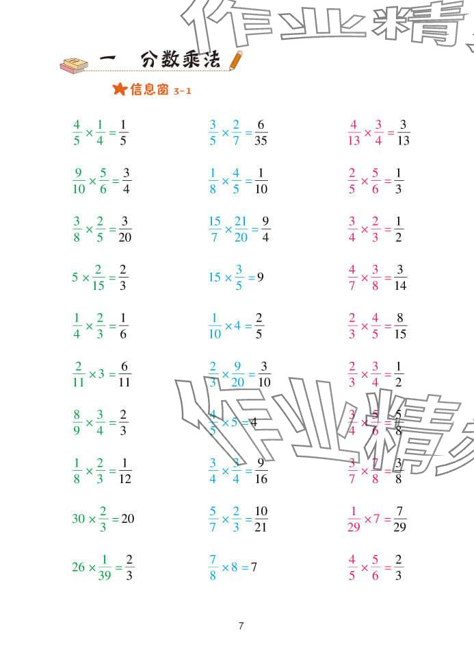 2024年口算天天練六年級數(shù)學(xué)上冊青島版 參考答案第7頁