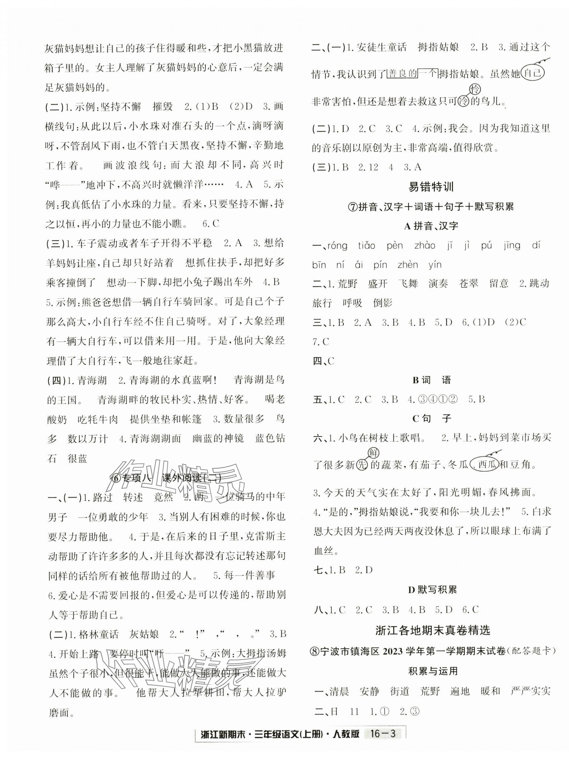 2024年勵(lì)耘書業(yè)浙江新期末三年級(jí)語(yǔ)文上冊(cè)人教版 第3頁(yè)