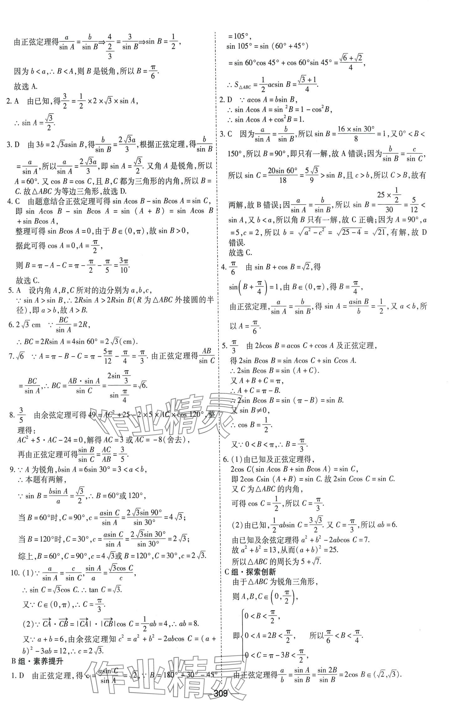 2024年成才之路高中新課程學(xué)習(xí)指導(dǎo)高中數(shù)學(xué)必修第二冊人教A版 第25頁