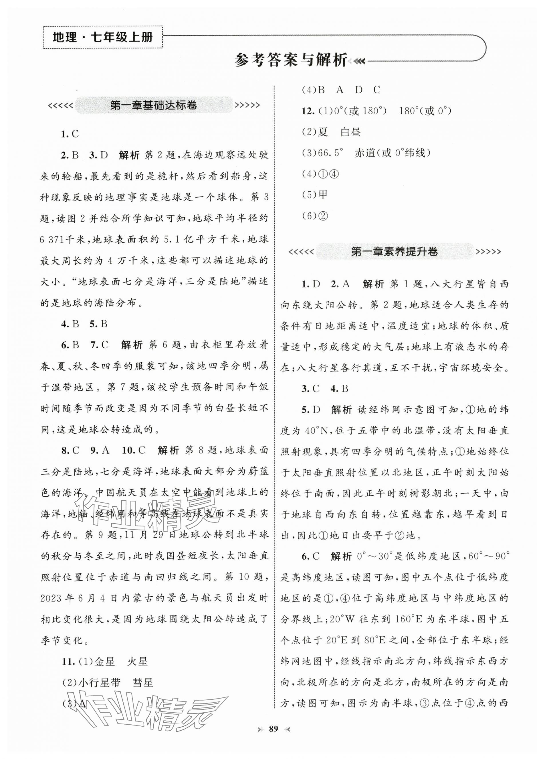 2024年學習目標與檢測同步測試卷七年級地理上冊人教版 第1頁