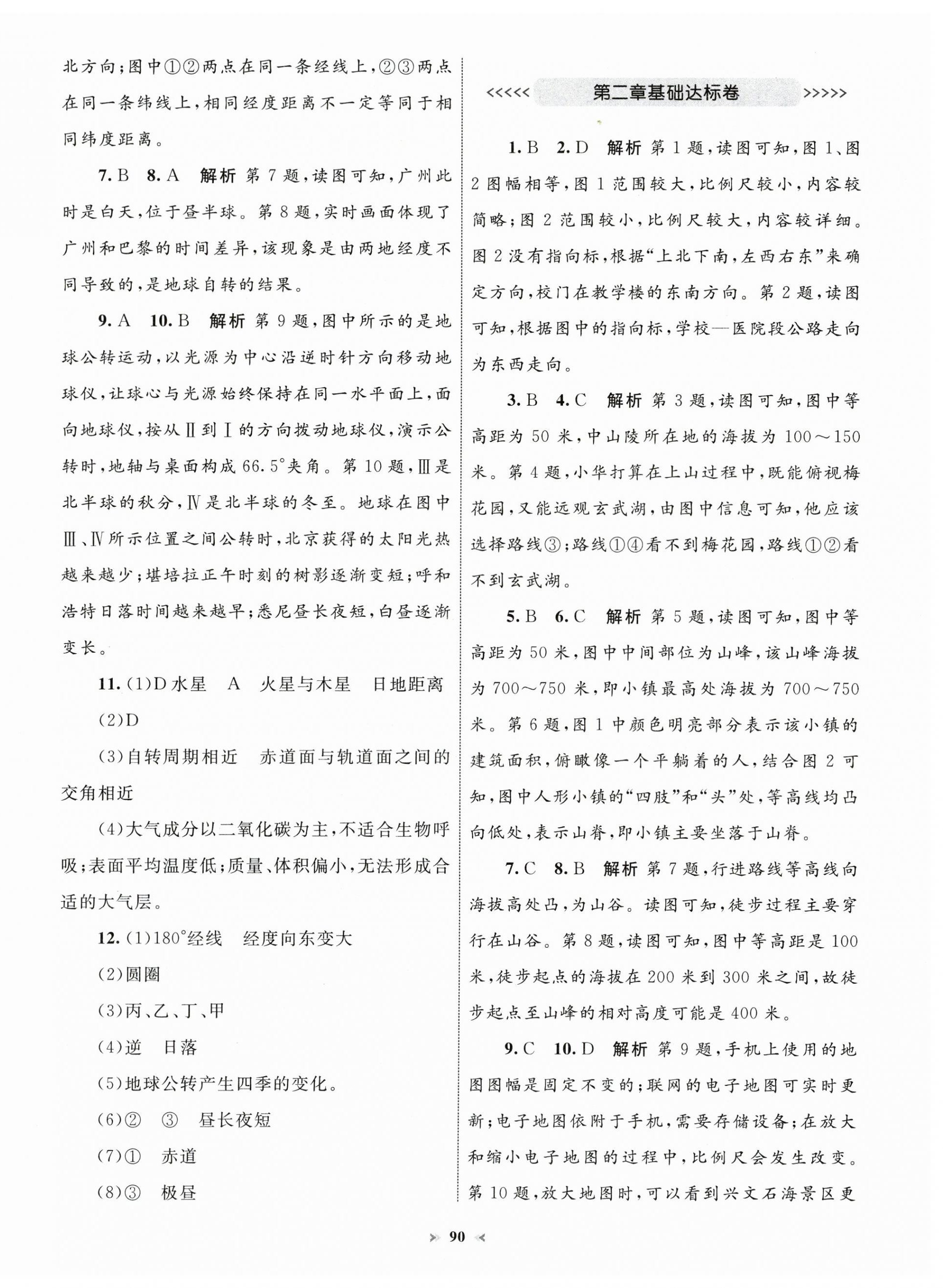 2024年學習目標與檢測同步測試卷七年級地理上冊人教版 第2頁