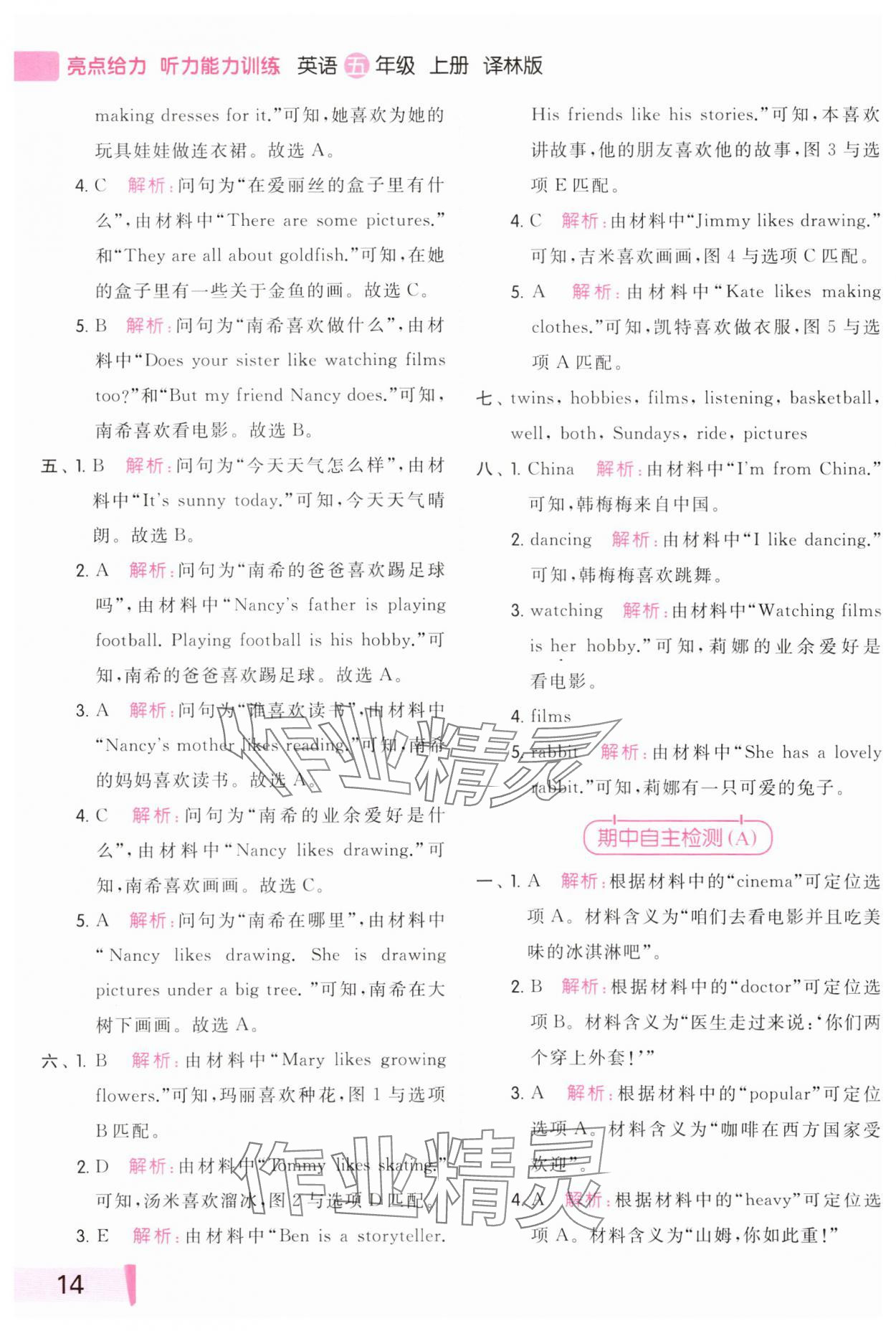 2023年亮點給力聽力能力訓(xùn)練五年級英語上冊譯林版 參考答案第14頁