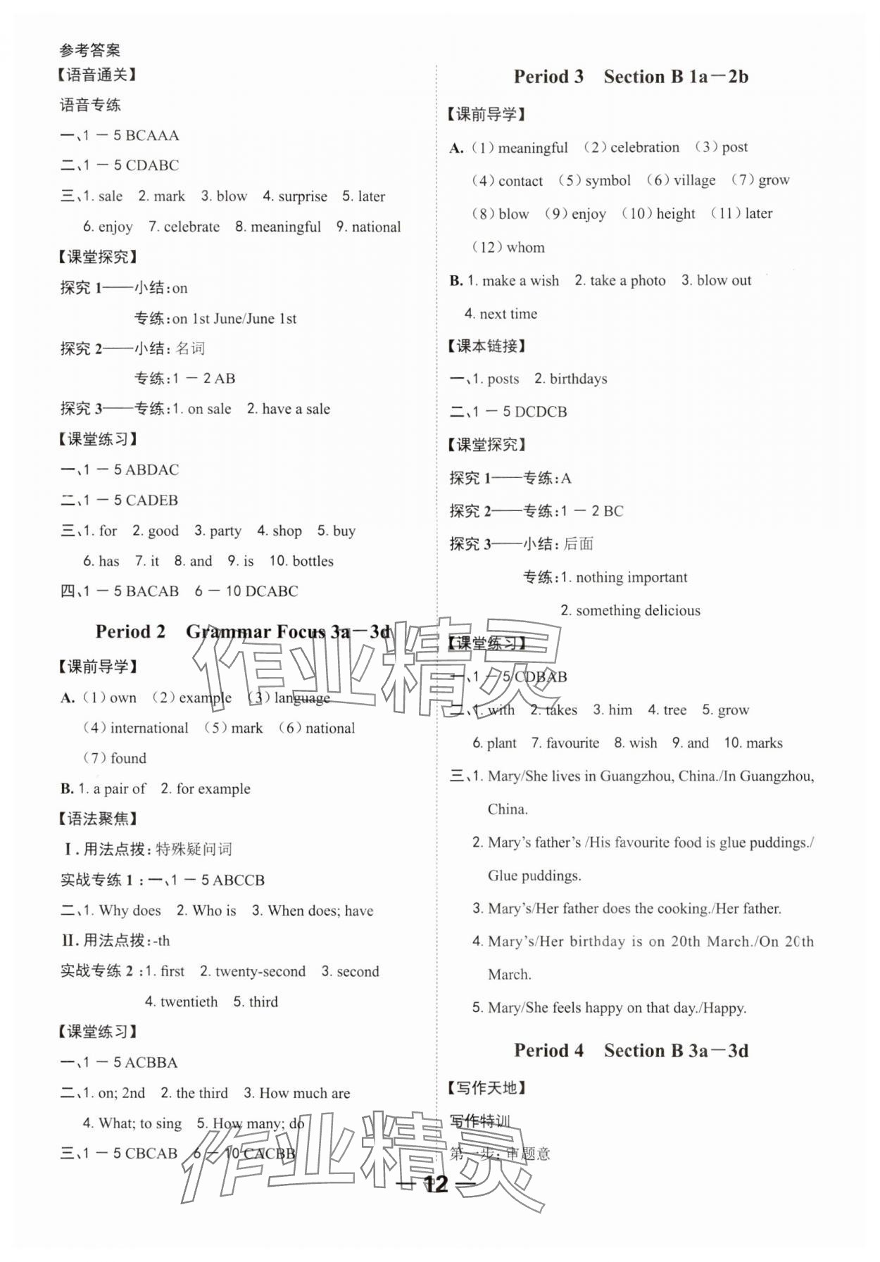 2024年全程突破七年級(jí)英語(yǔ)上冊(cè)人教版 參考答案第12頁(yè)