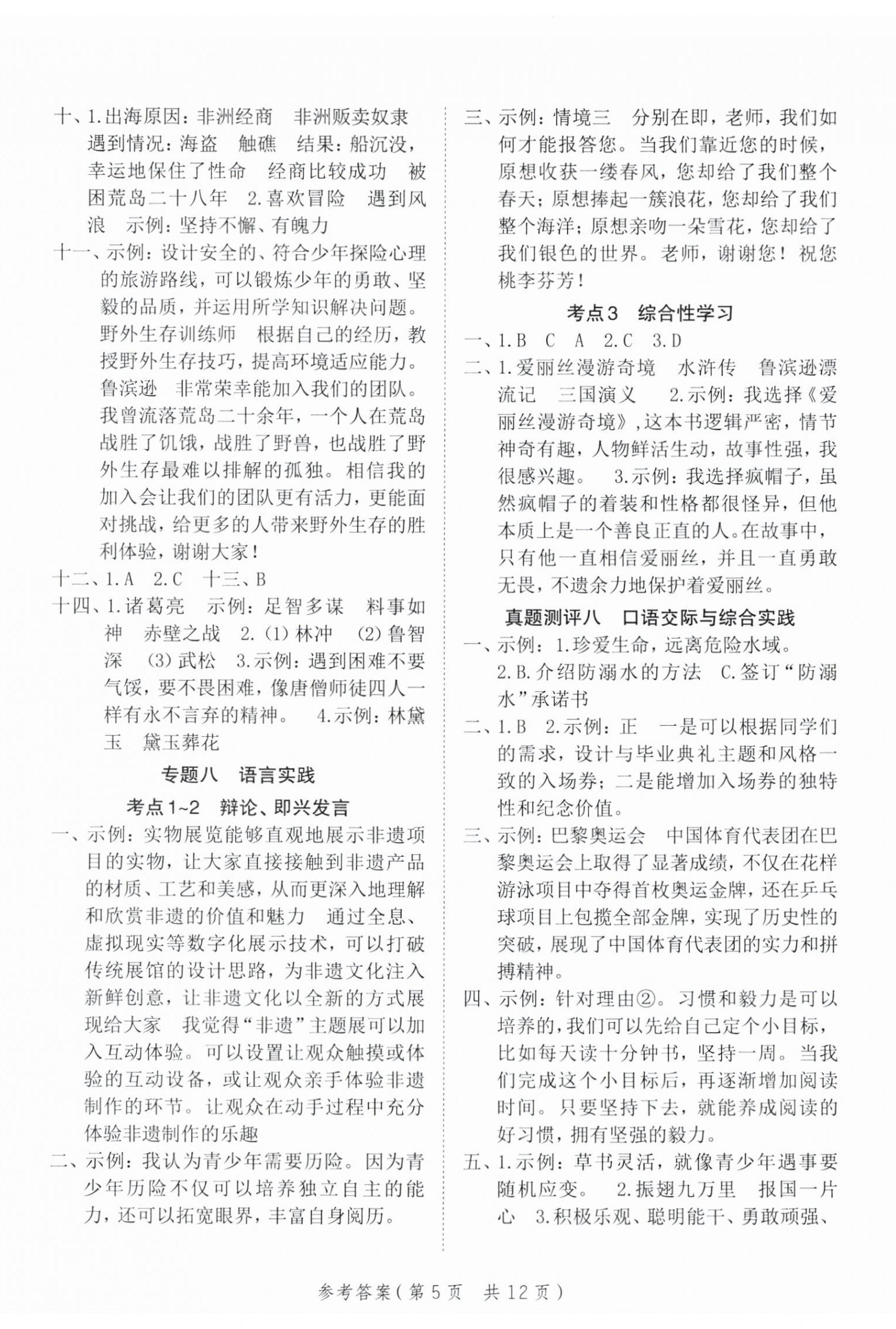 2025年優翼小學總復習英語安徽專版 第5頁