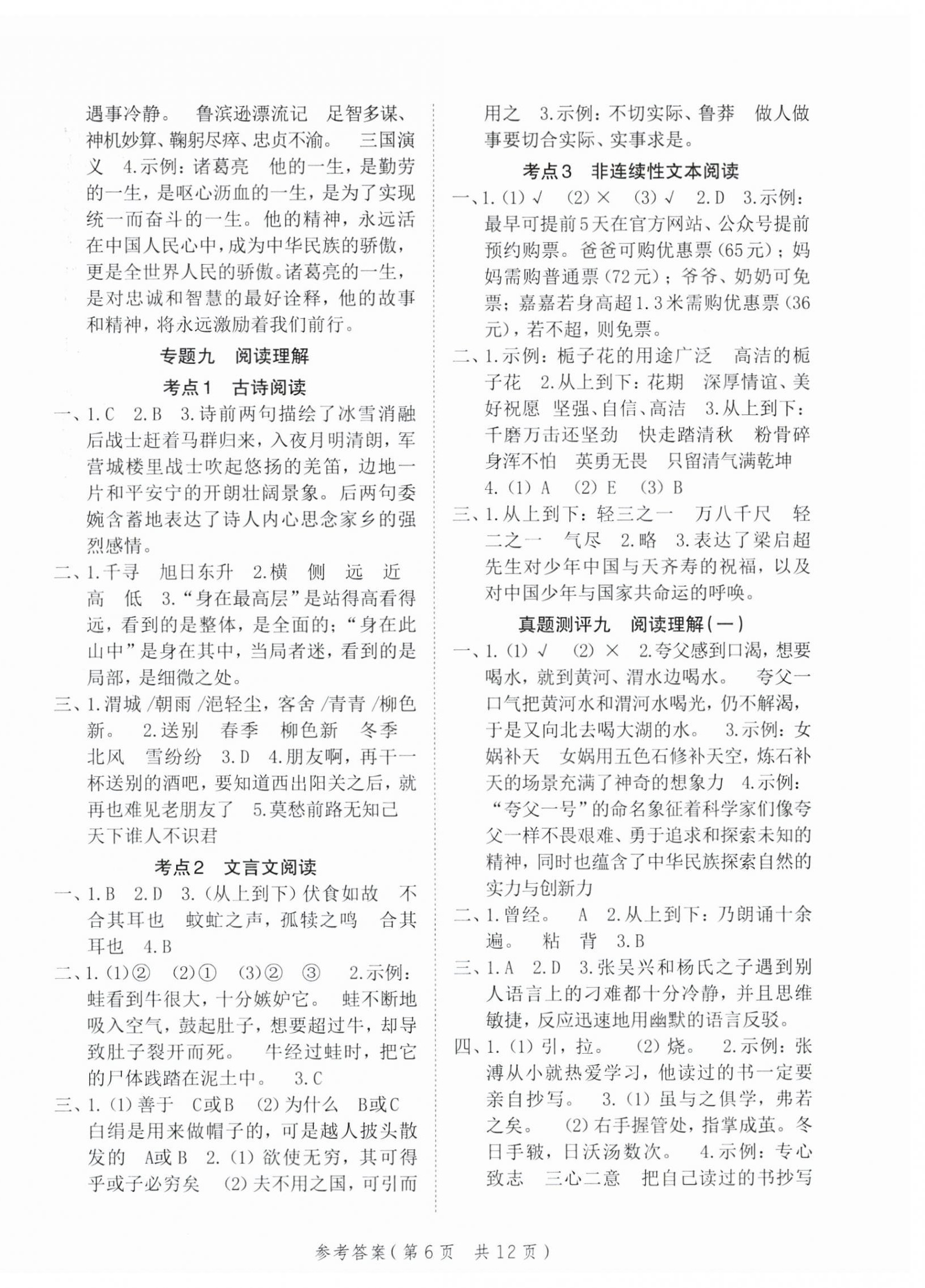 2025年優翼小學總復習英語安徽專版 第6頁