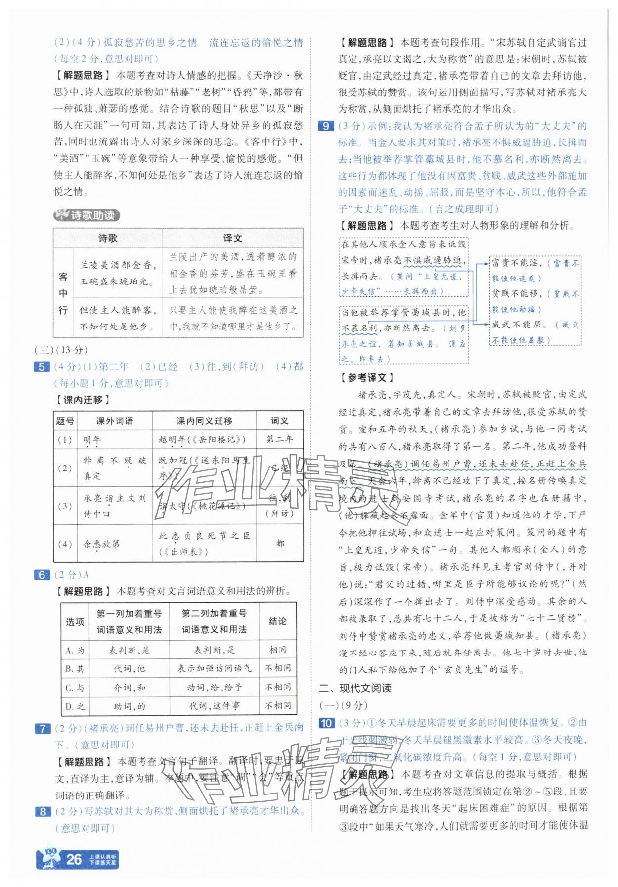 2025年金考卷45套匯編語文河北專版 參考答案第25頁