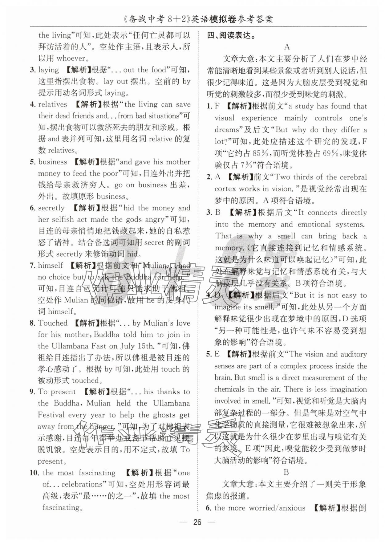 2025年中考密卷8加2英語 第26頁