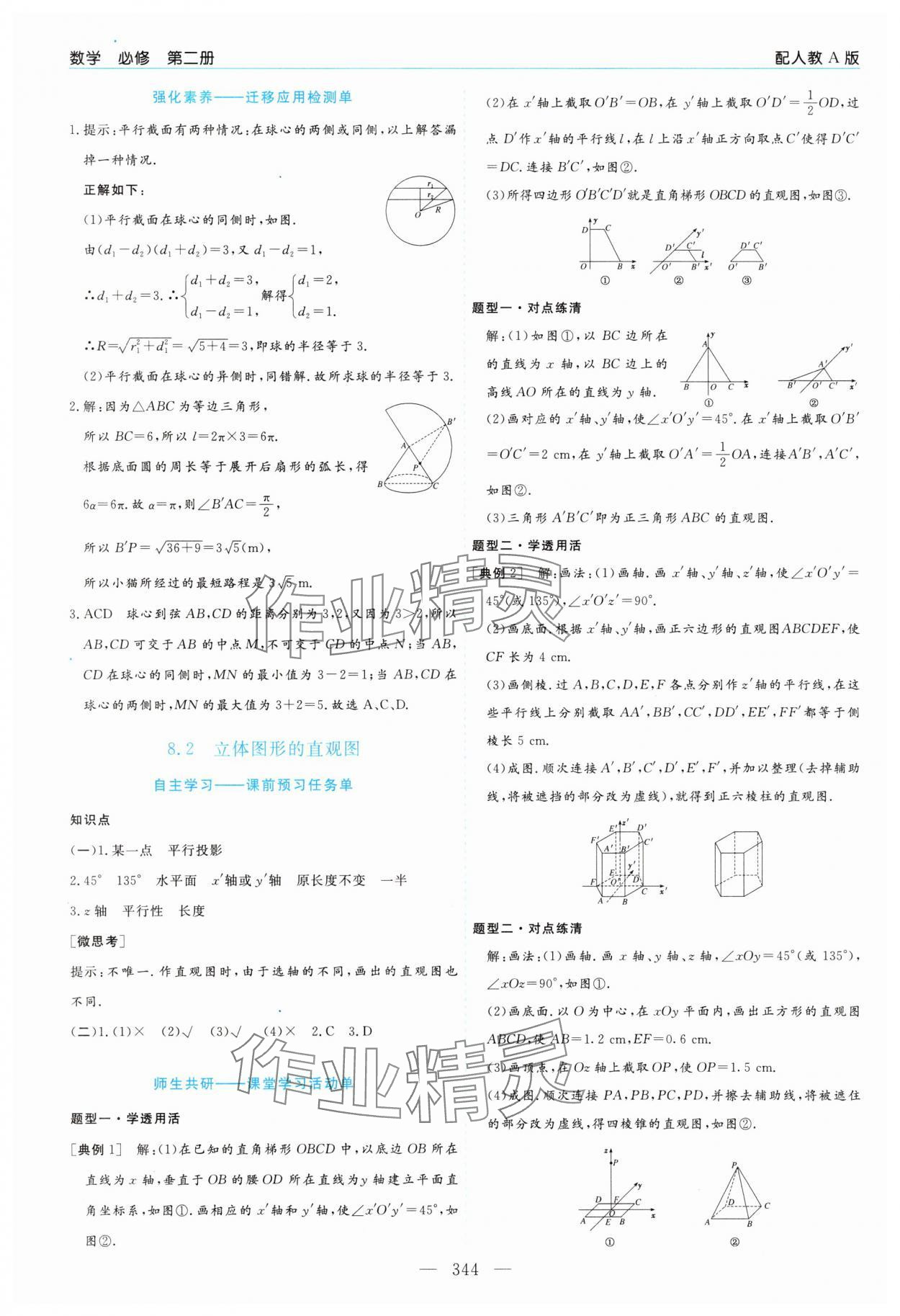 2025年新課程學(xué)習(xí)指導(dǎo)高中數(shù)學(xué)必修第二冊(cè)人教A版 第28頁(yè)