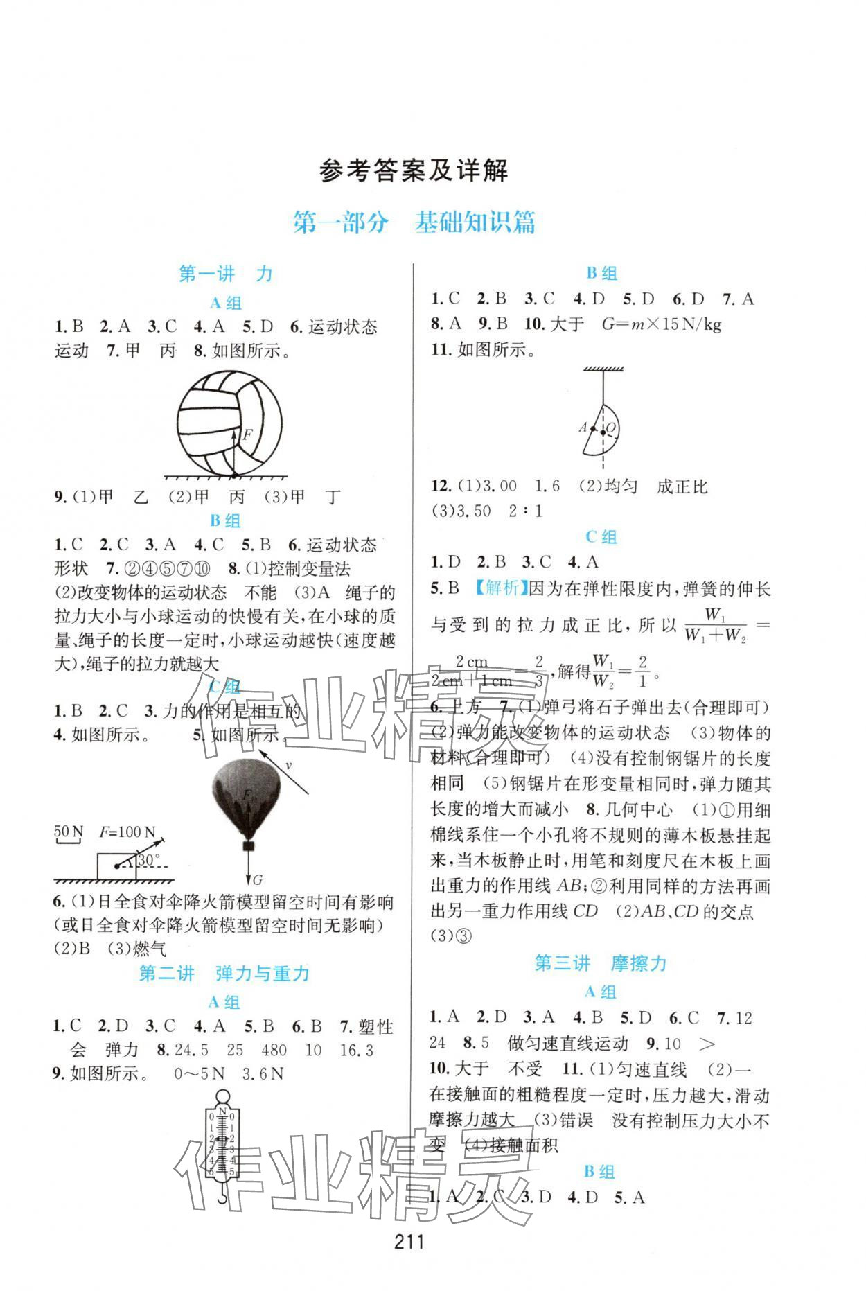 2025年尖子生培优教材八年级物理下册沪粤版B版 第1页