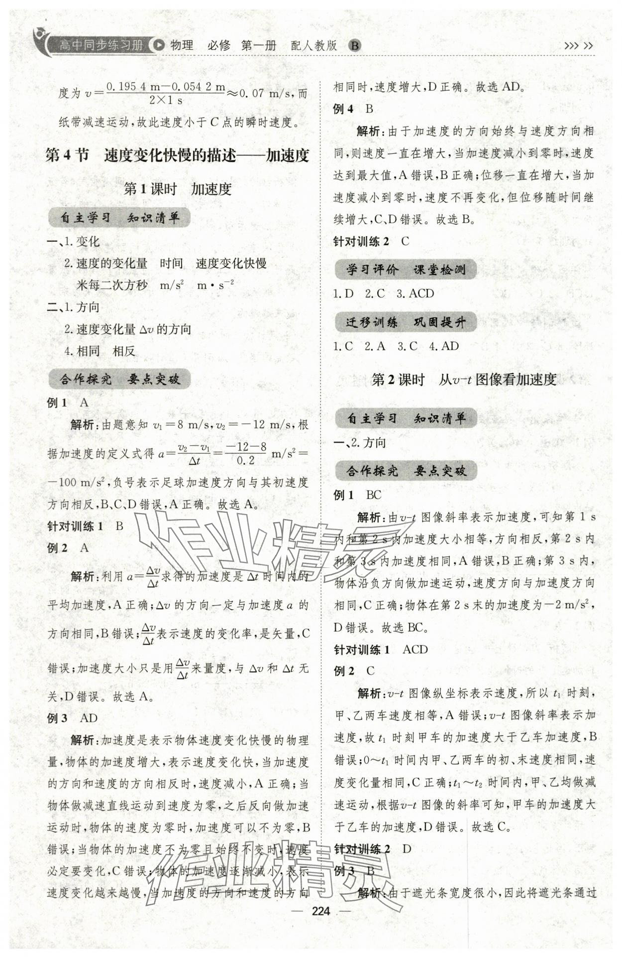 2025年同步練習冊山東科學技術出版社高中物理必修第一冊人教版B&nbsp;第4頁
