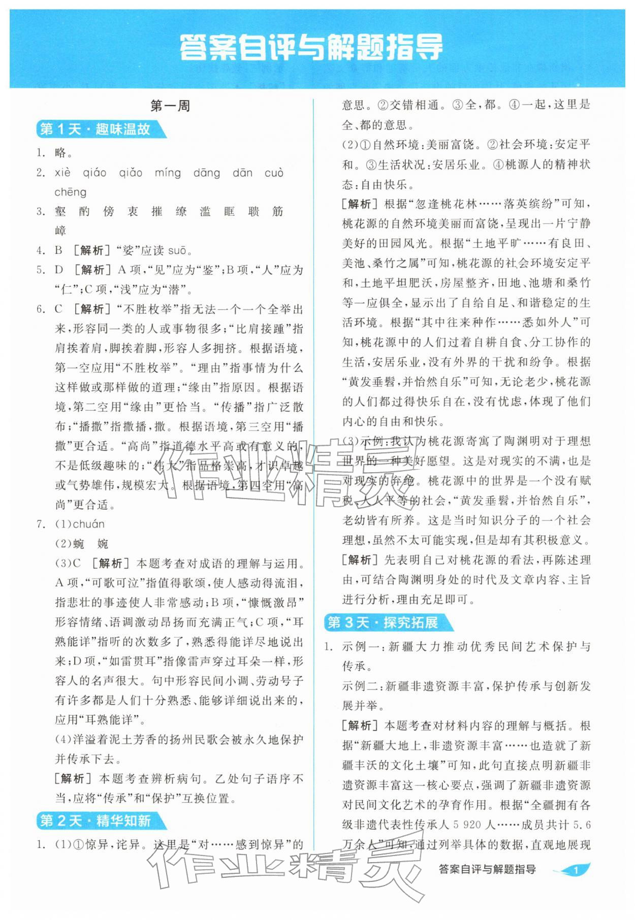 2026年全品温故知新寒假八年级语文阳光出版社&nbsp;第1页