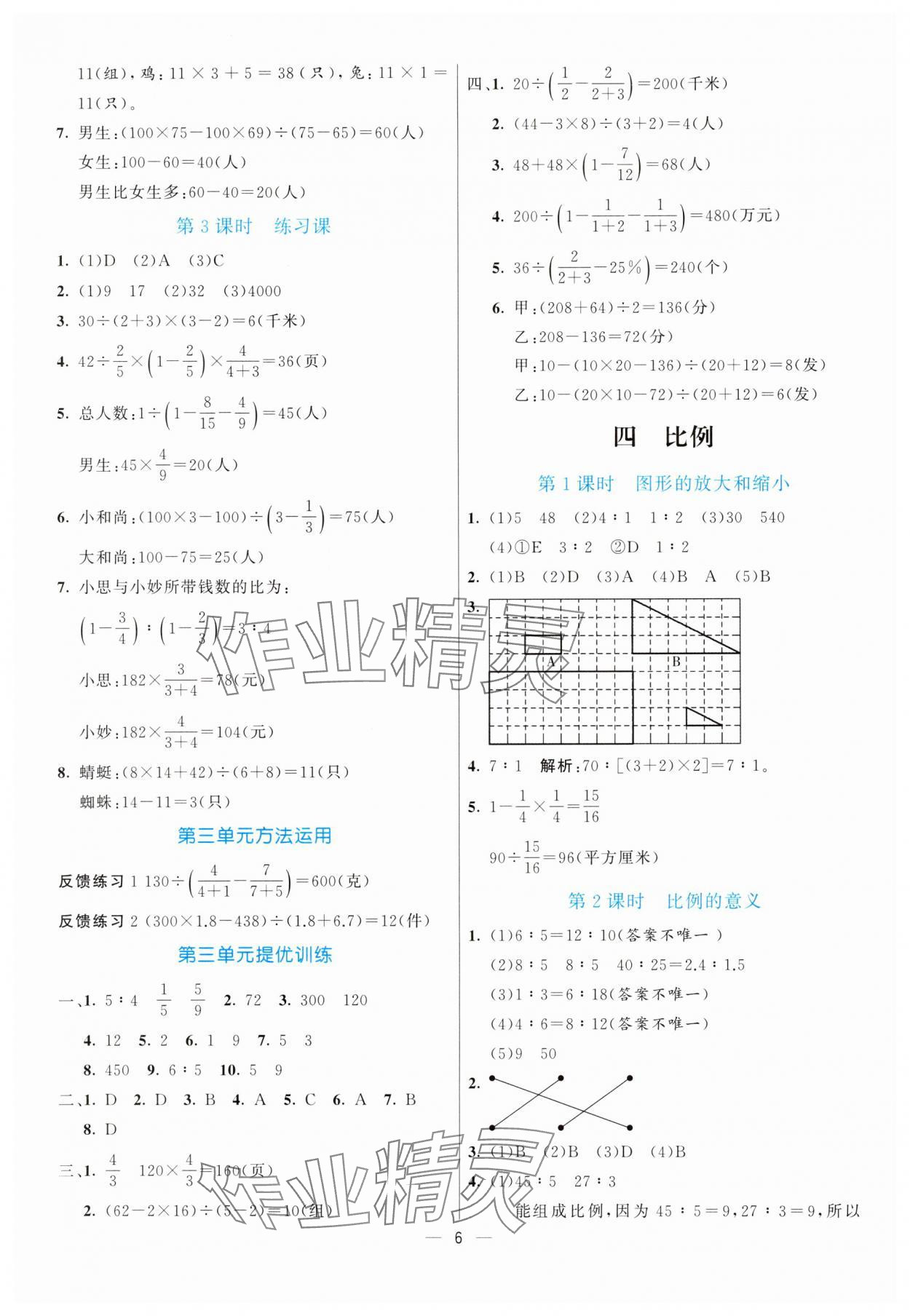 2025年亮点激活提优天天练六年级数学下册苏教版 第6页