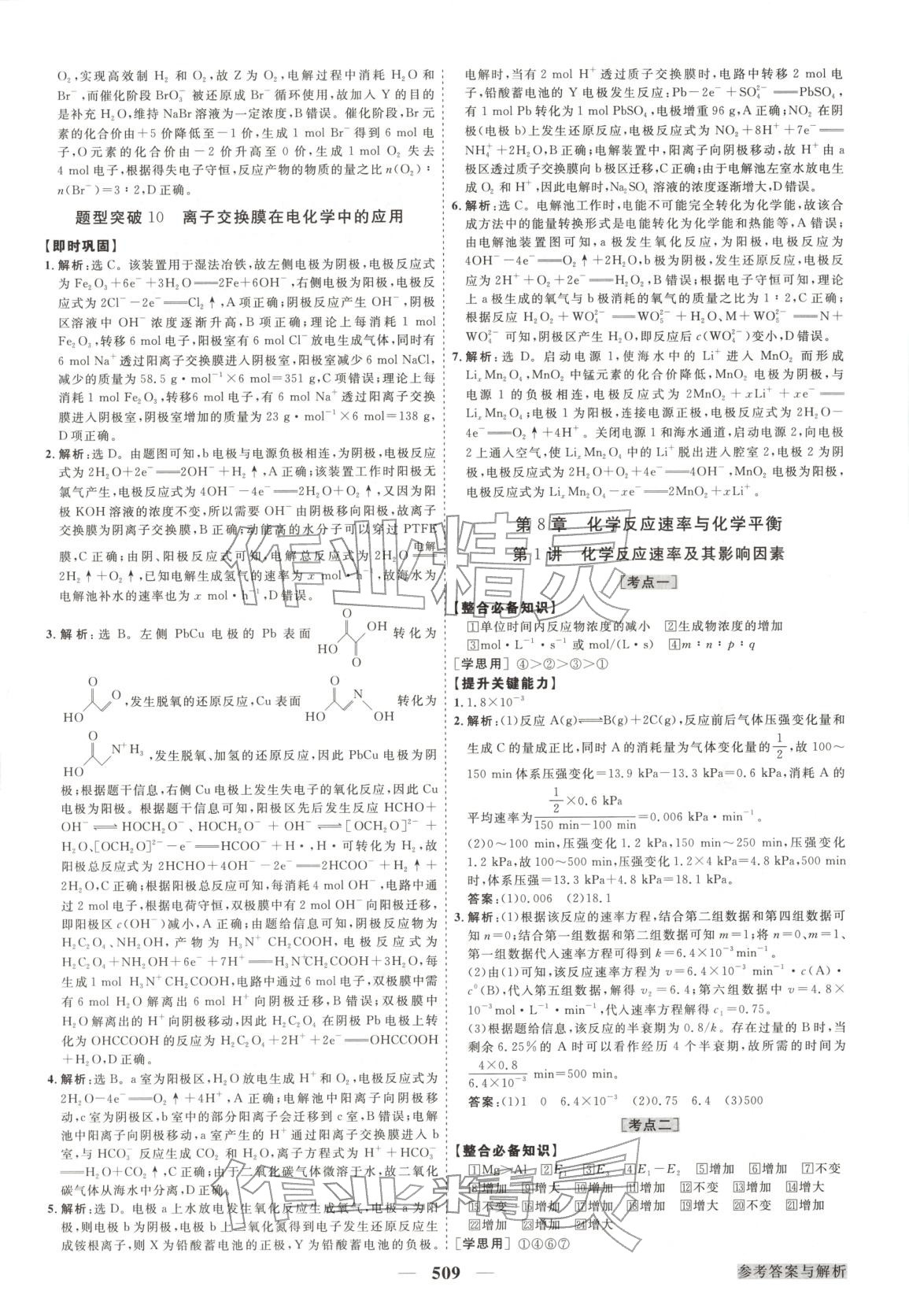 2026年高考总复习优化方案化学&nbsp;第33页