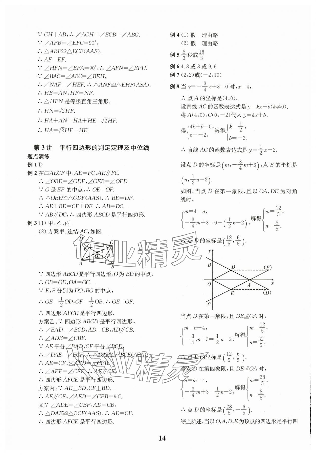 2024年直通重高尖子生培優(yōu)教程八年級數(shù)學下冊浙教版 第14頁