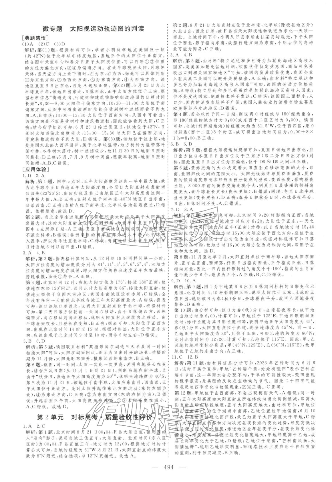 2026年學(xué)案導(dǎo)學(xué)高中地理全一冊通用版&nbsp;第6頁